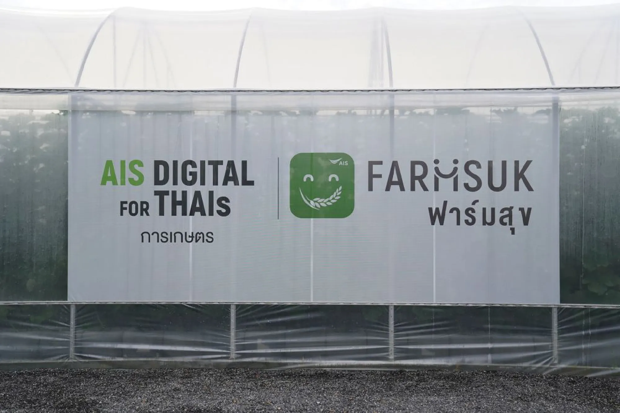AIS sets up learning centre of farming technology