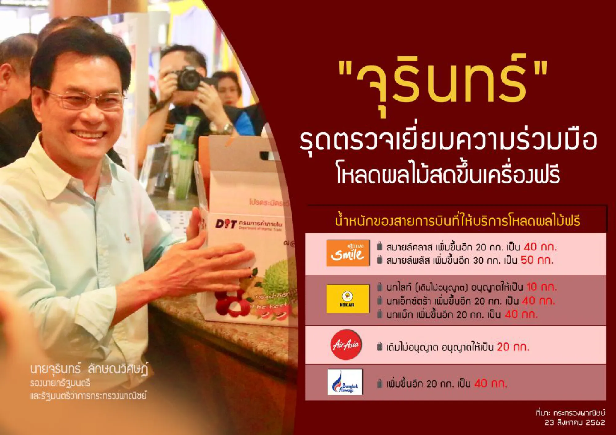 More fruit flying for free