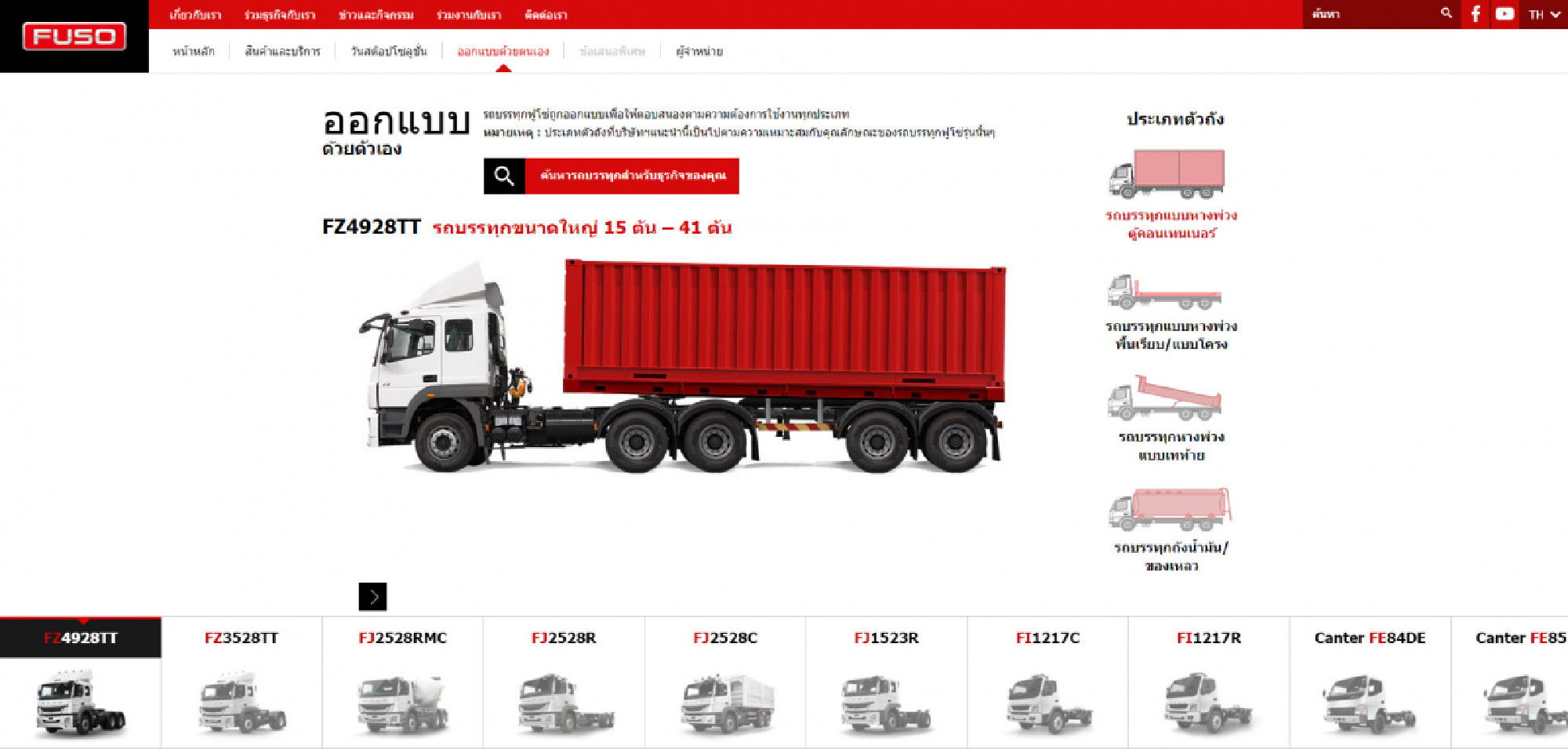 Daimler sets up website dedicated to Fuso trucks