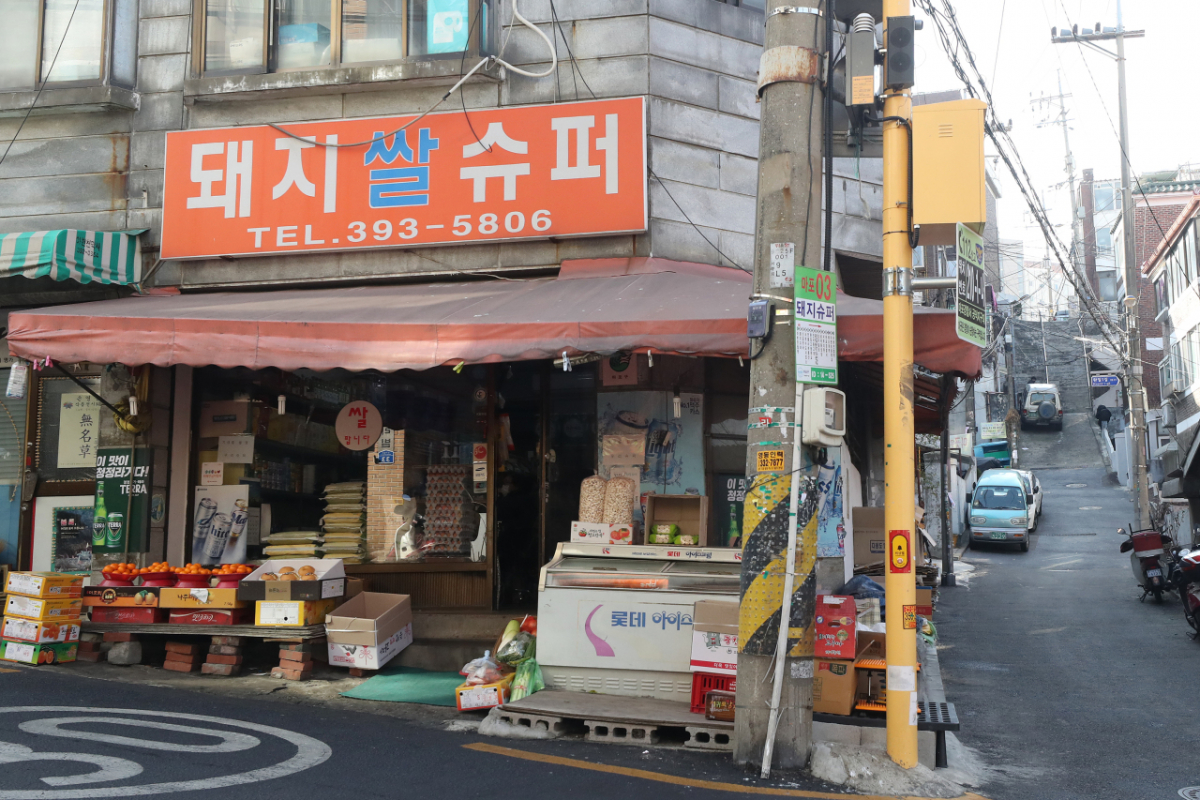 Woori Supermarket (Yonhap)