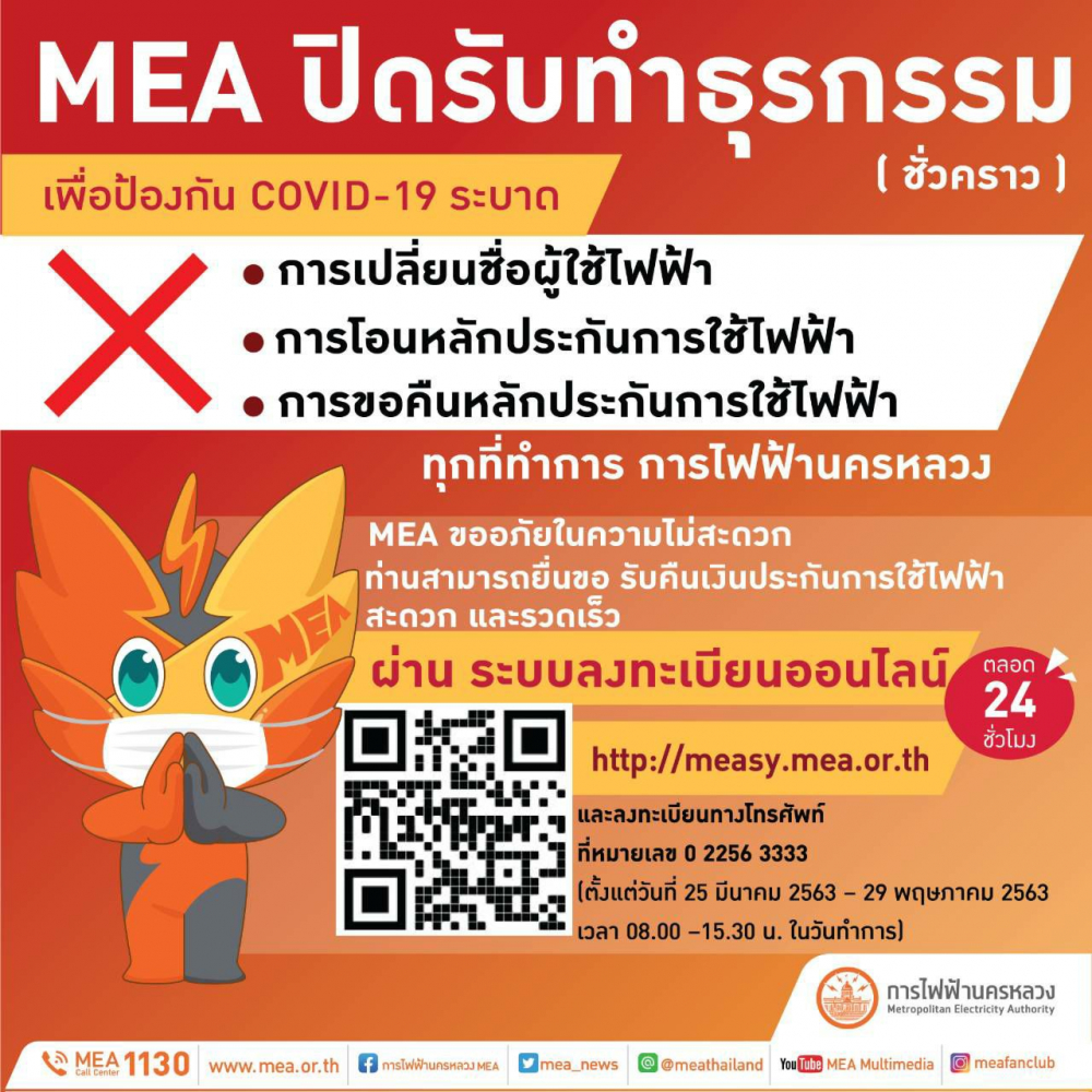 MEA halts some services at branch offices until Covid-19 situation improves