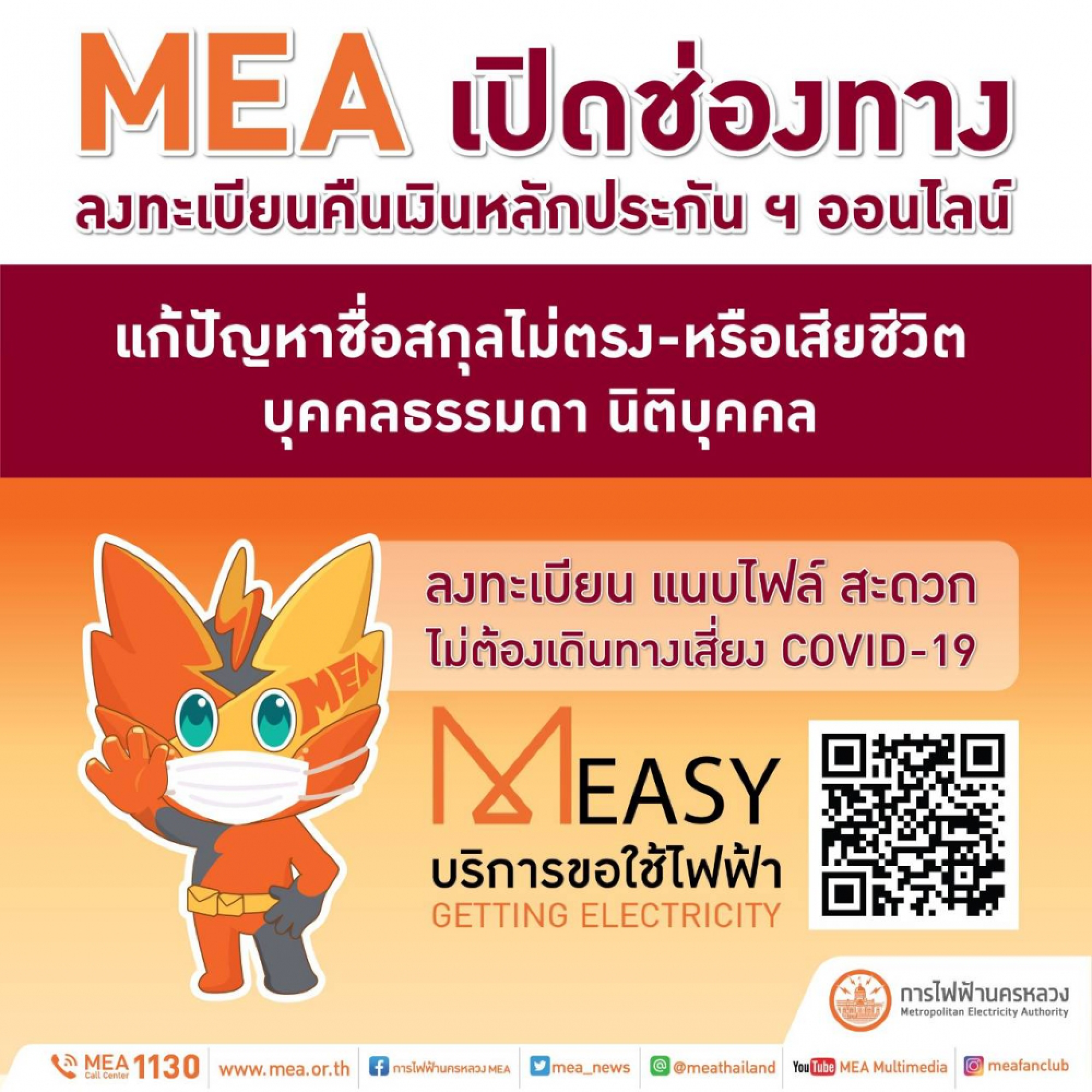 MEA allows users to submit documents online to get electricity deposit back