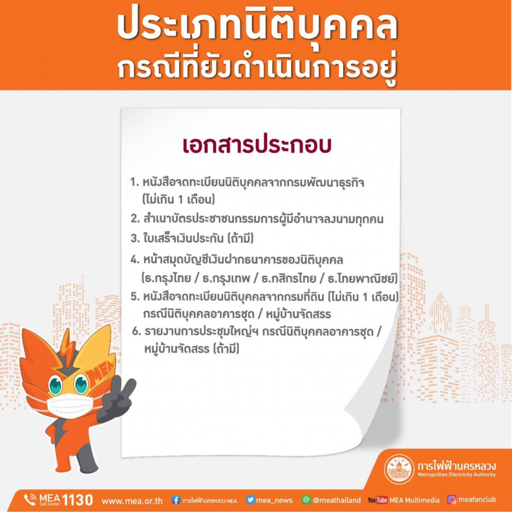 MEA allows users to submit documents online to get electricity deposit back