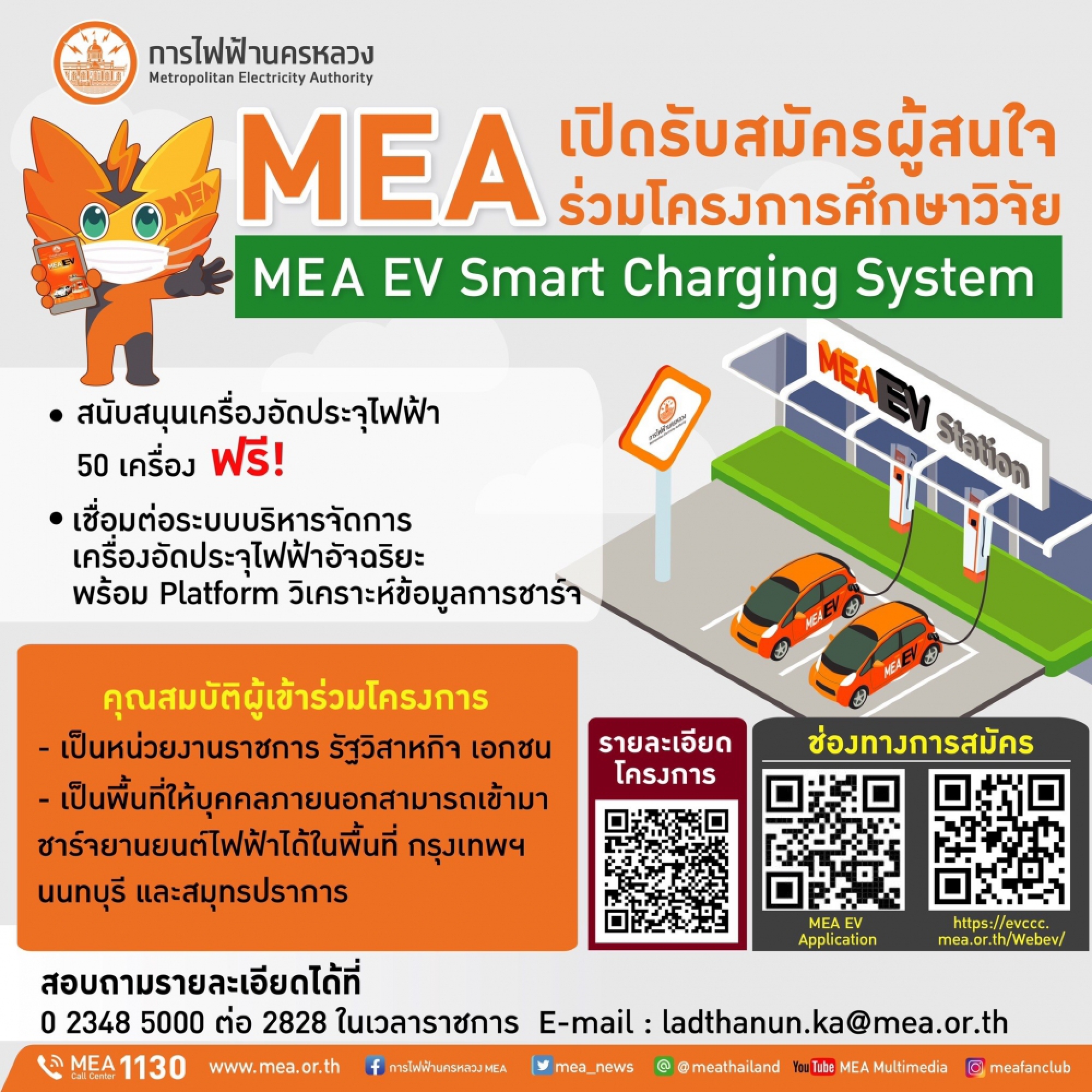 Mea Invites Applications From State Agencies Private Businesses To Build Ev Charging Stations