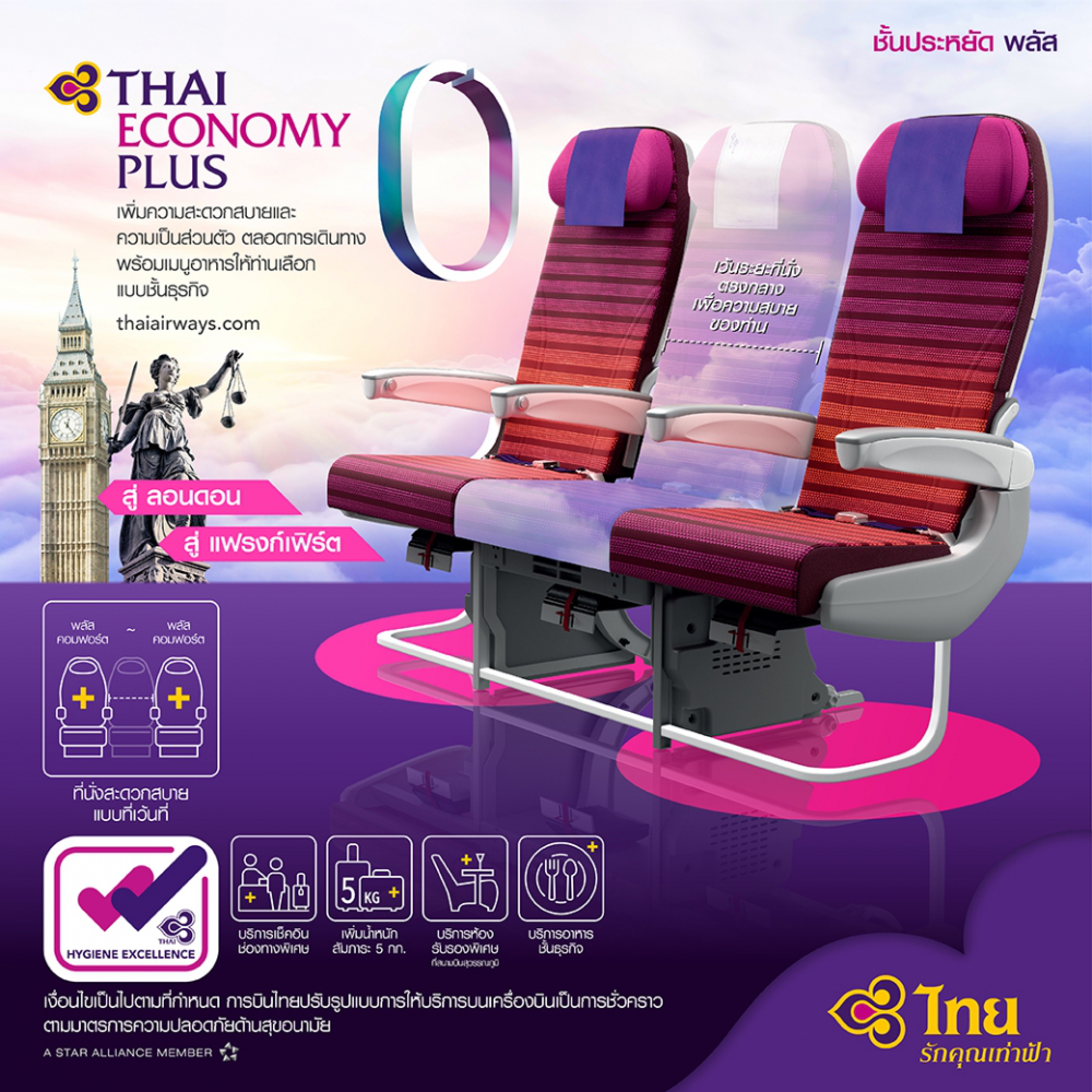 THAI launches economy-plus class in flights to London and Frankfurt until year-end