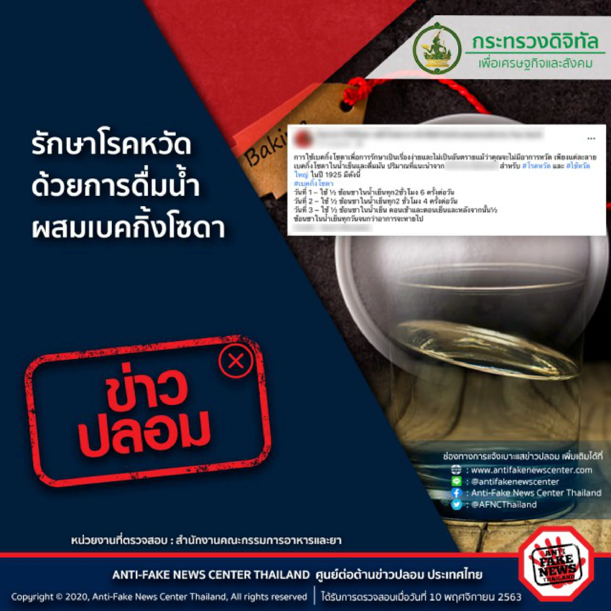 Water, baking soda ‘cannot prevent, cure cold or flu’