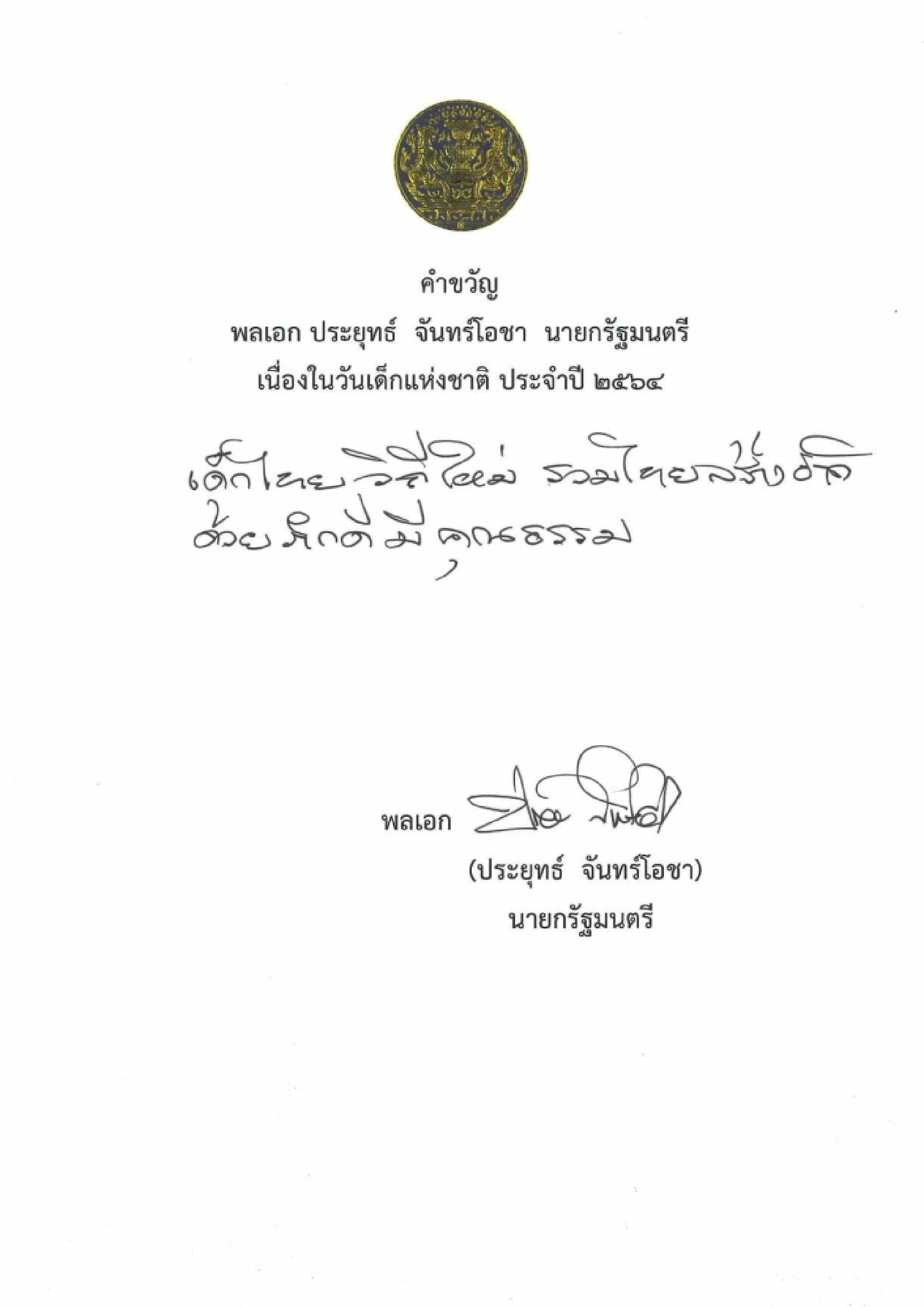 Prayut reveals Children's Day slogan