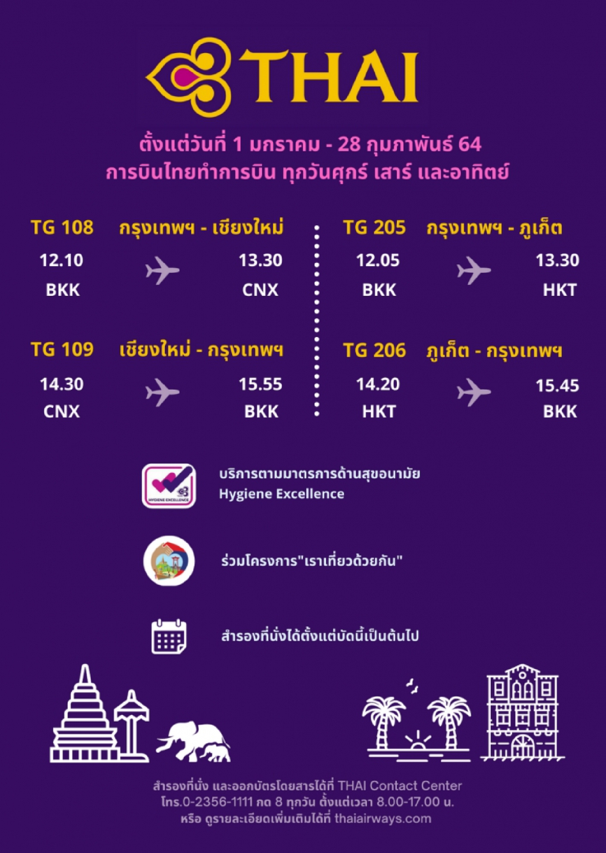THAI resumes Bangkok flights to Chiang Mai, Phuket on Jan 1