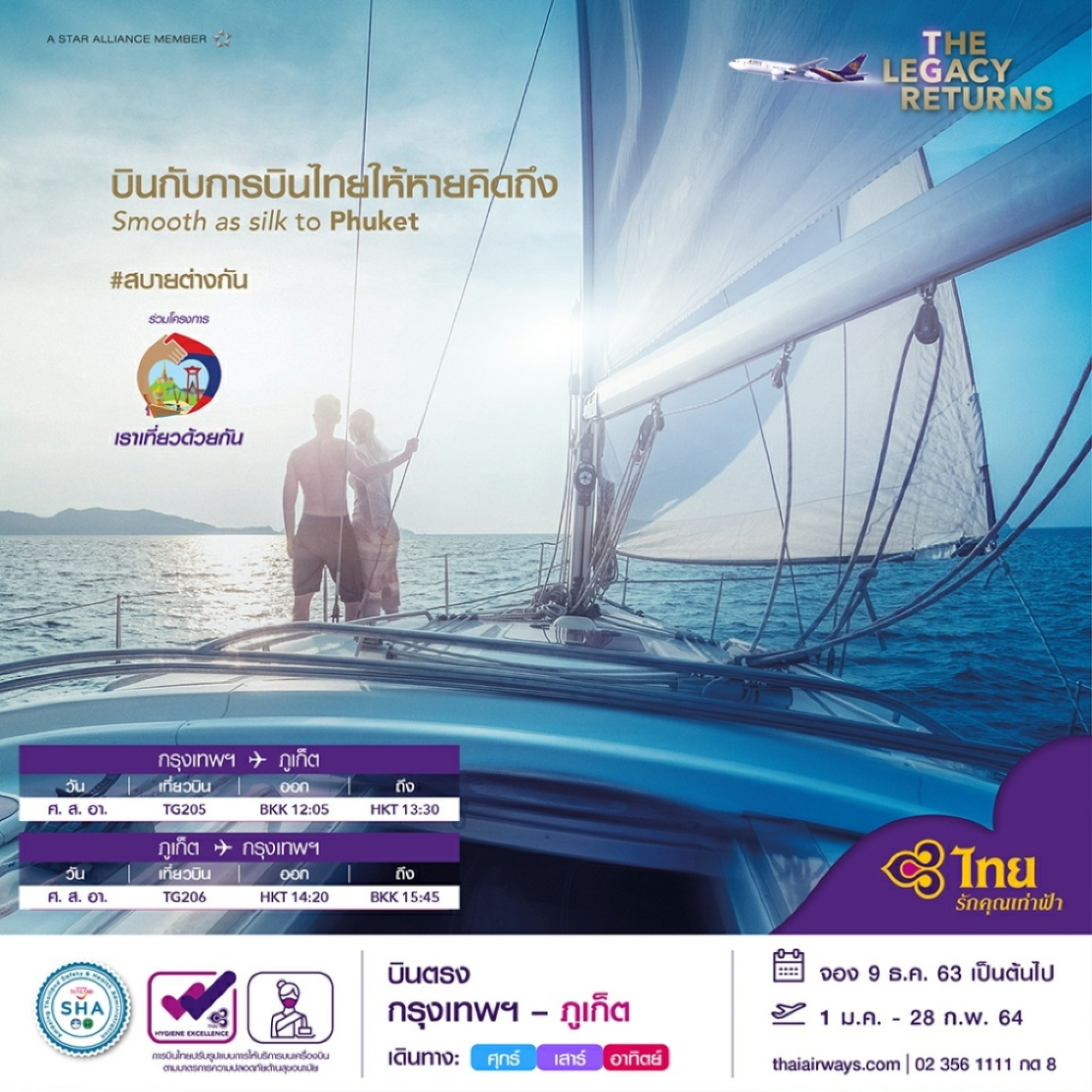 THAI resumes Bangkok flights to Chiang Mai, Phuket on Jan 1