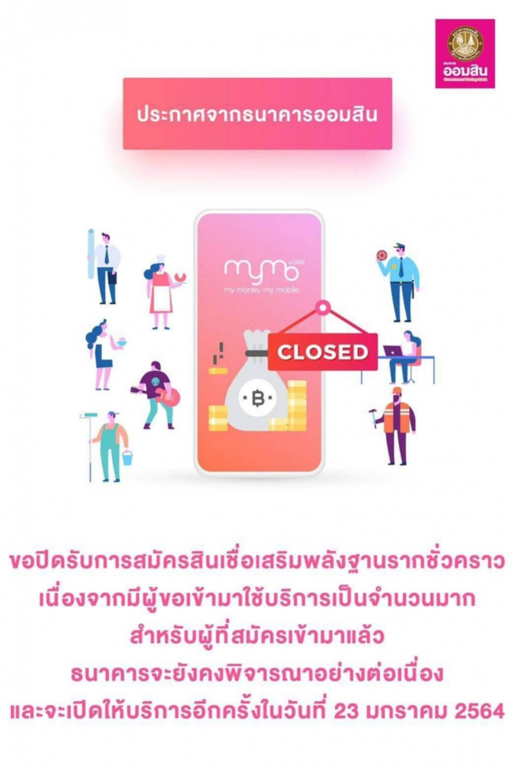 GSB suspends MyMo loans until Saturday due to ‘high volume of applicants’