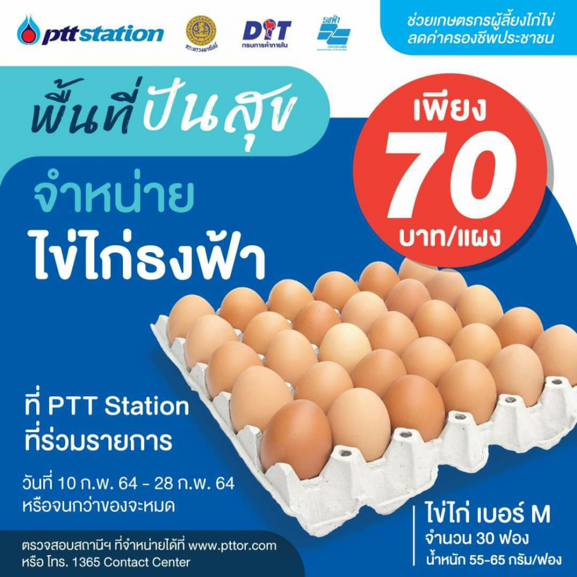 Speciallly priced eggs on sale at PTT petrol stations