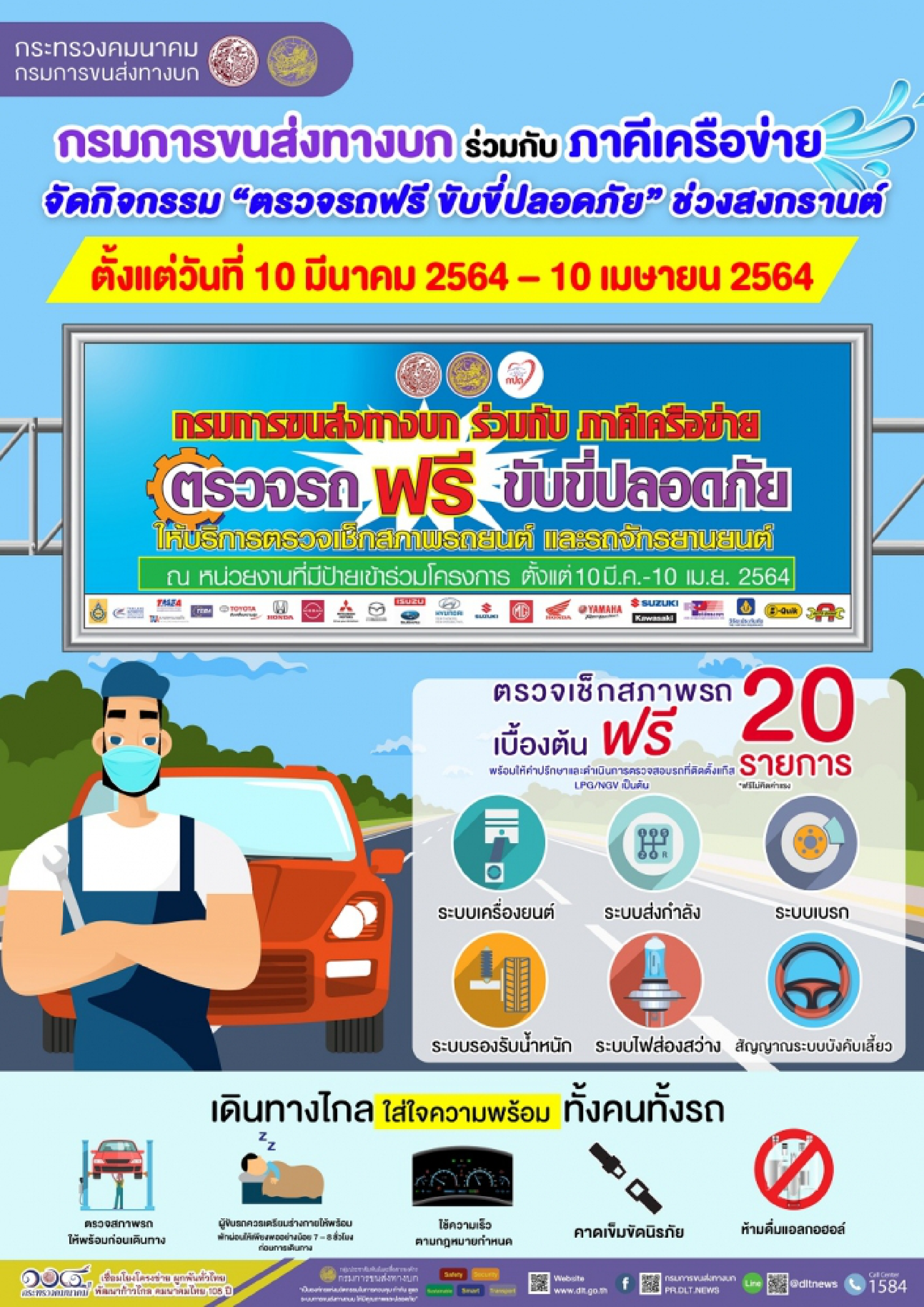 Road safety: free vehicle check-up before Songkran fest