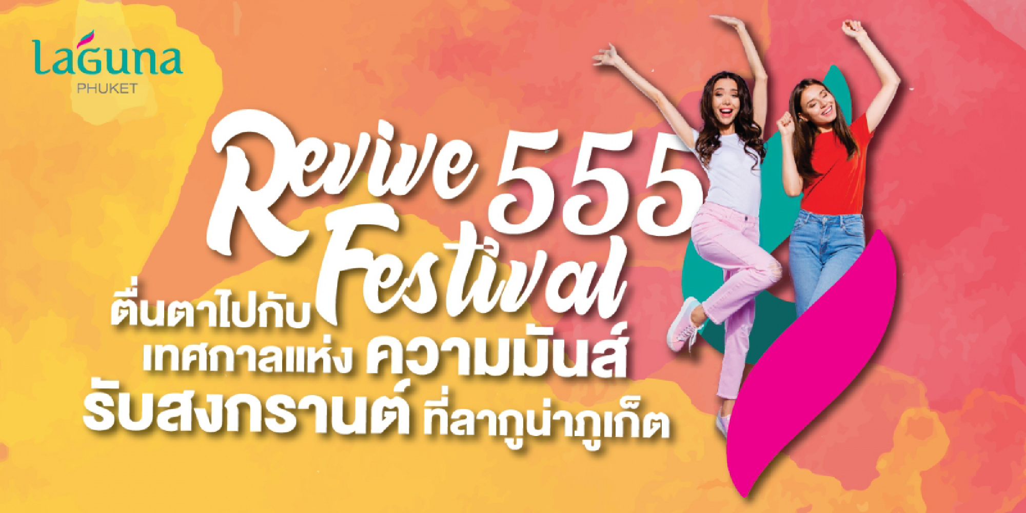 Laguna's Revive 555 Festival official poster