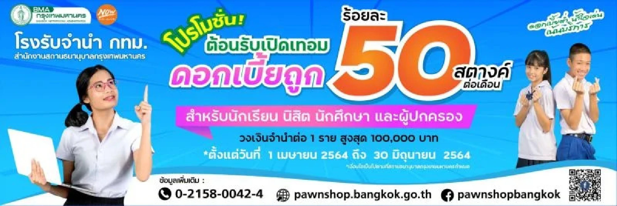 Bangkok’s official pawn shops to reduce interest rates as school reopening approaches