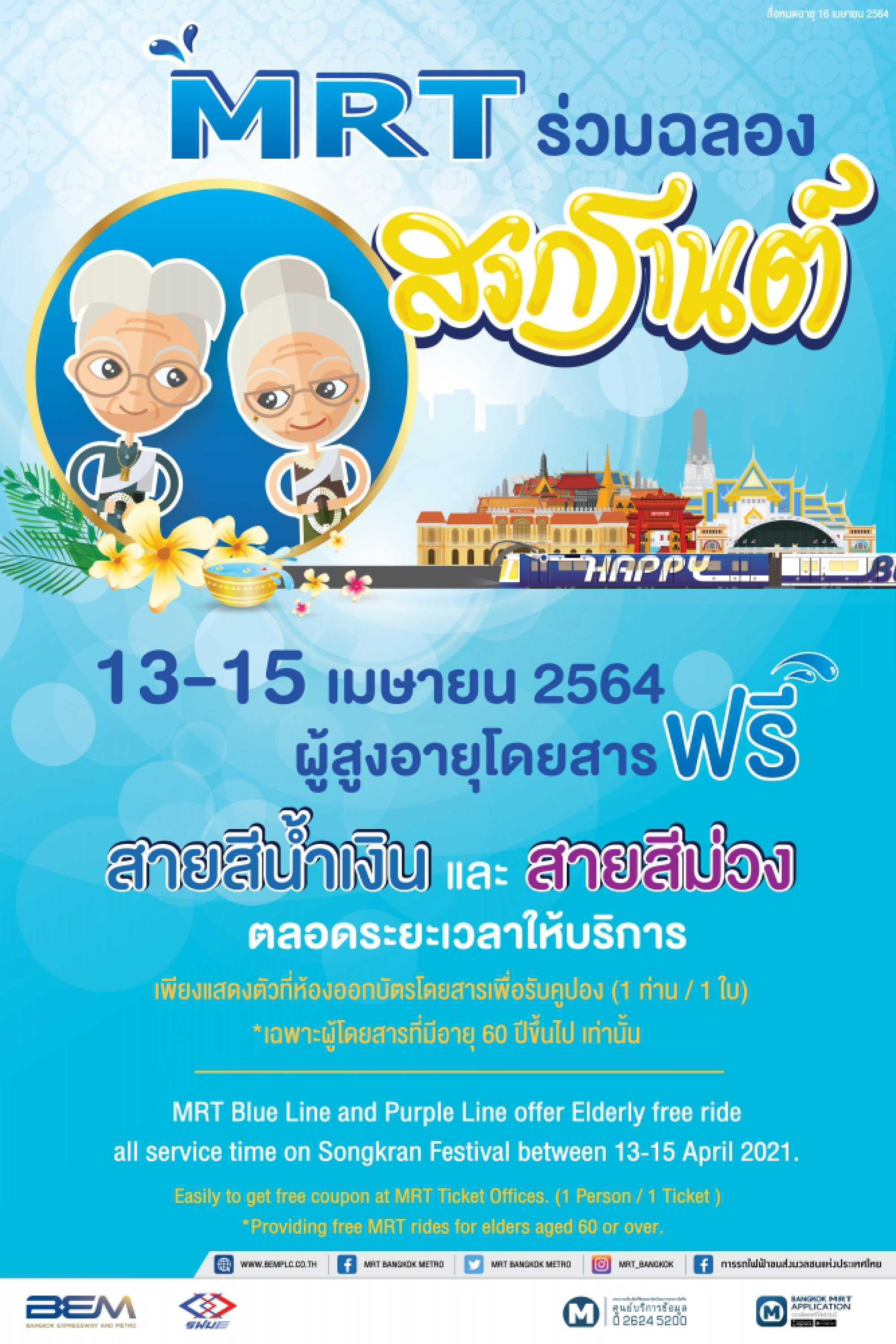 Seniors ride for free on MRT this Songkran