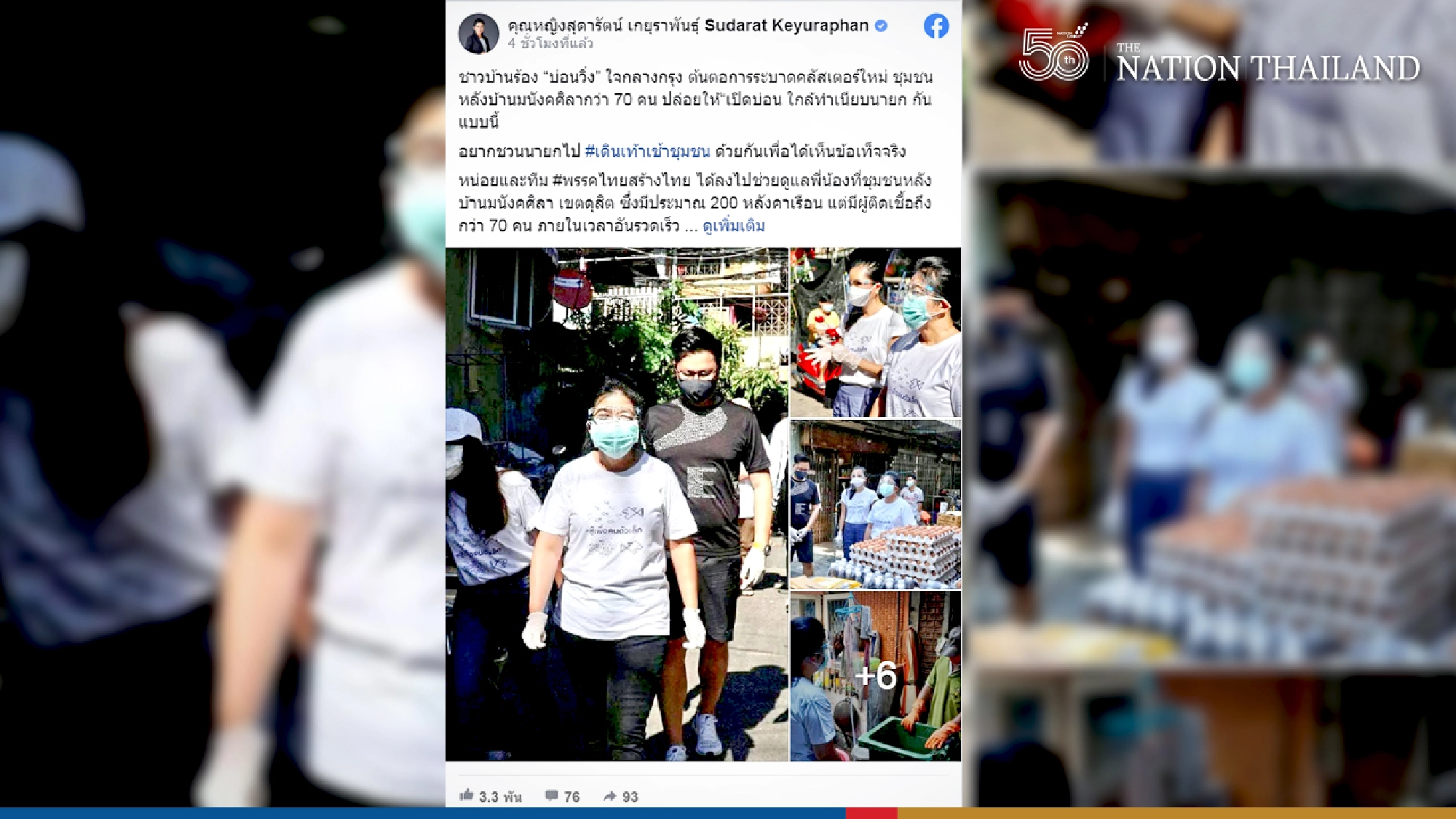 Sudarat urges Prayut to check out Covid cluster in Govt House neighbourhood