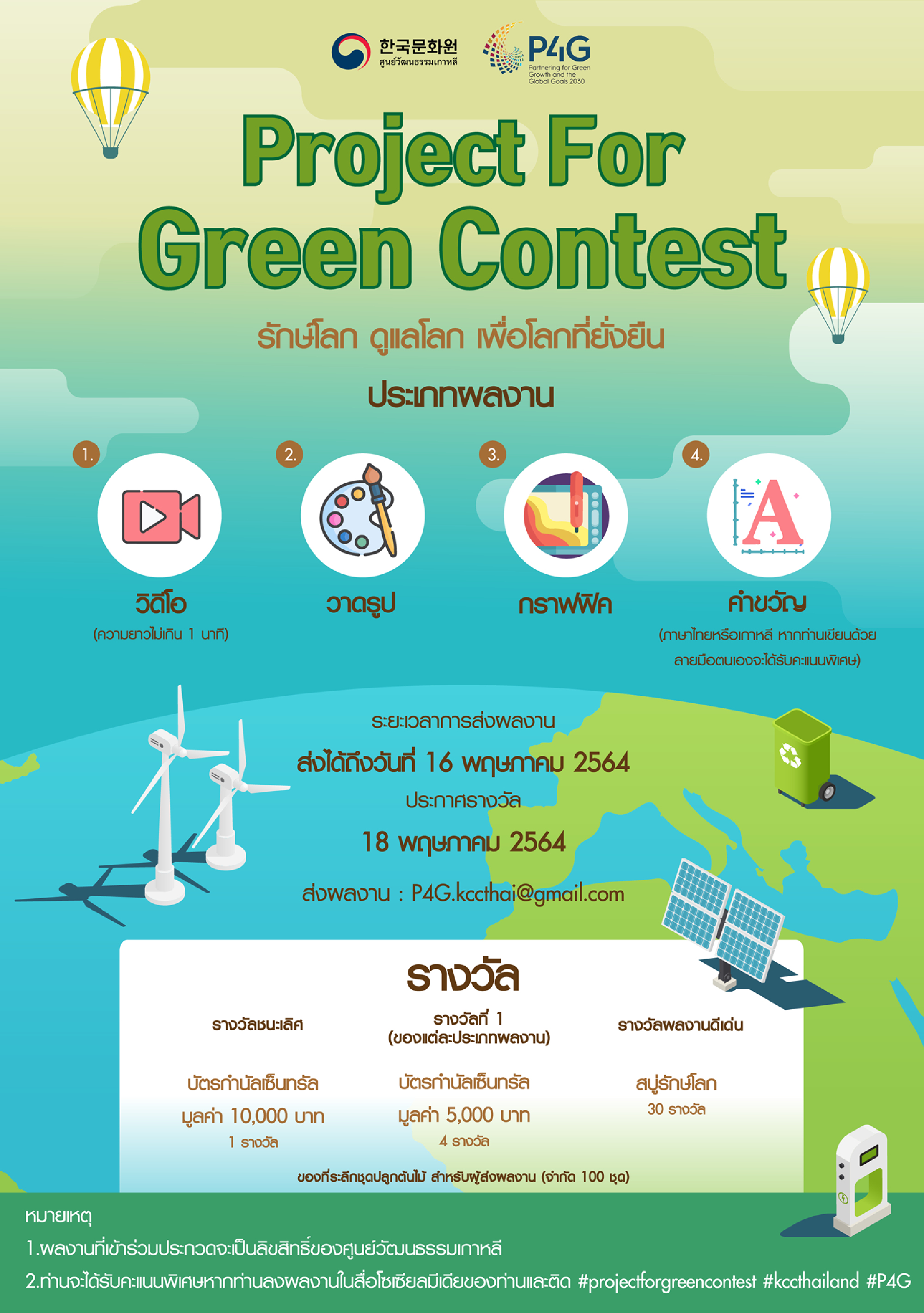 Promote for ‘2021 P4G Seoul Summit’ to Thai People aiming Carbon-neutral