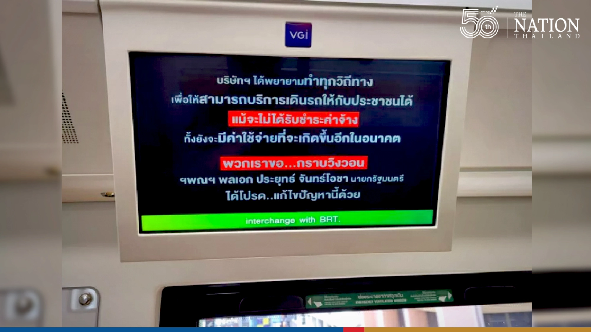 BTSC’s demand for BMA to pay up goes viral