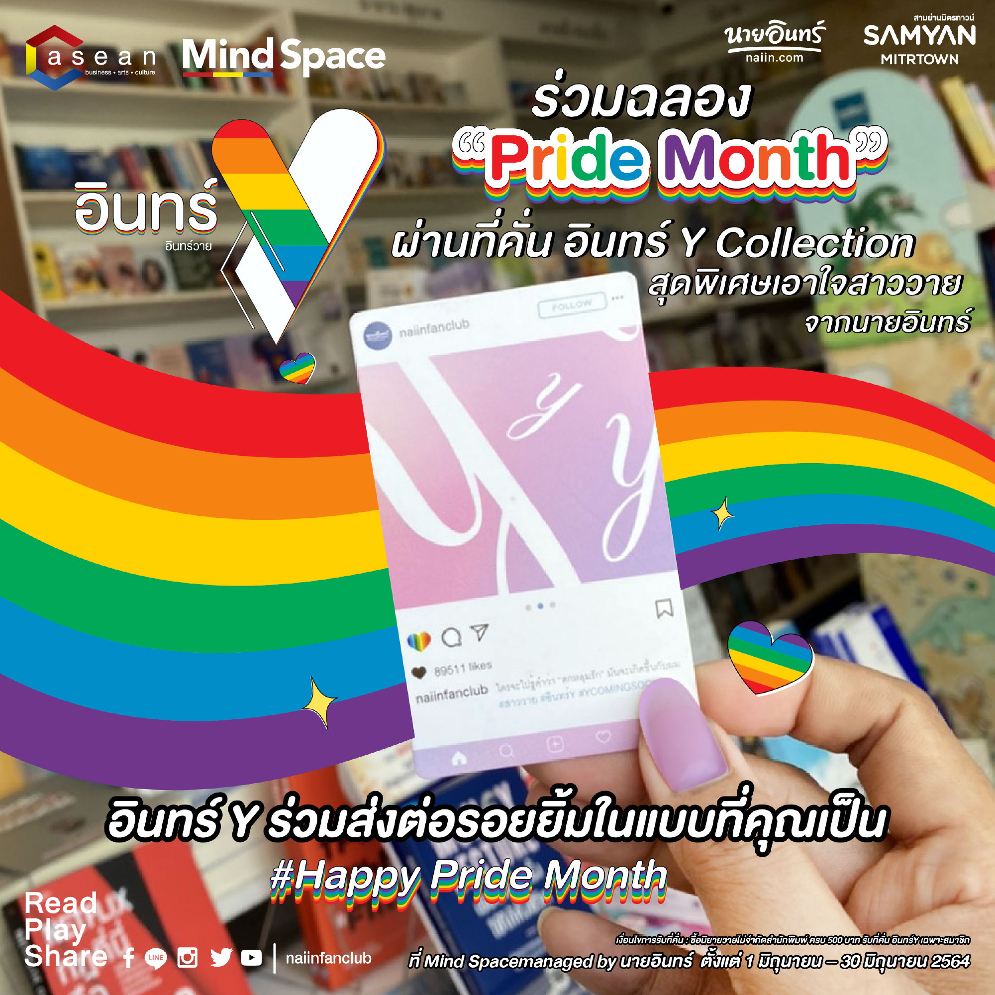 Samyan Mitrtown supports the LGBTQIA+ community with “SAMYAN MITR PROUD 100% LOVE”