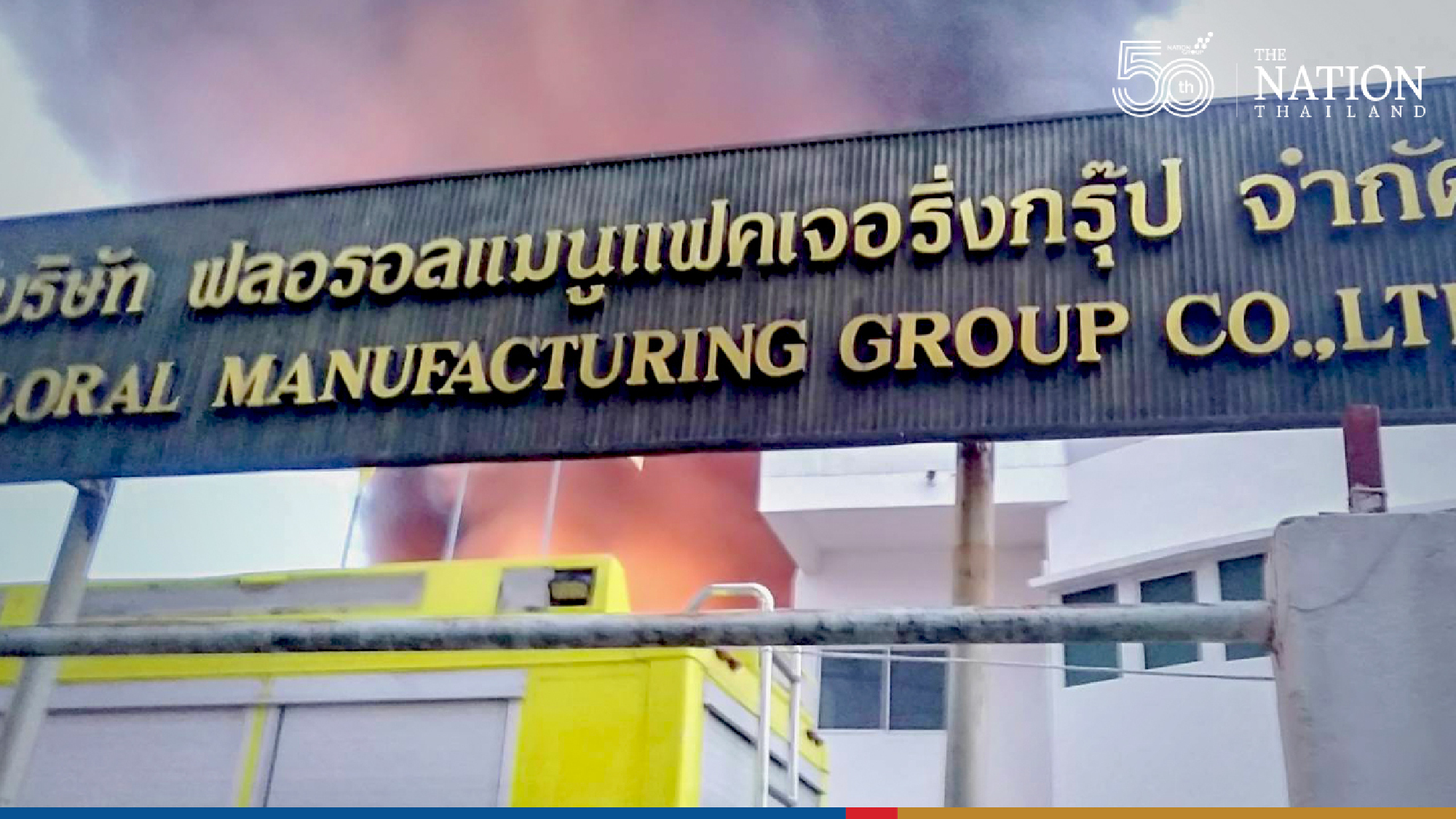 Firefighters busy again as blaze tears through Bangkok hotel supply factory