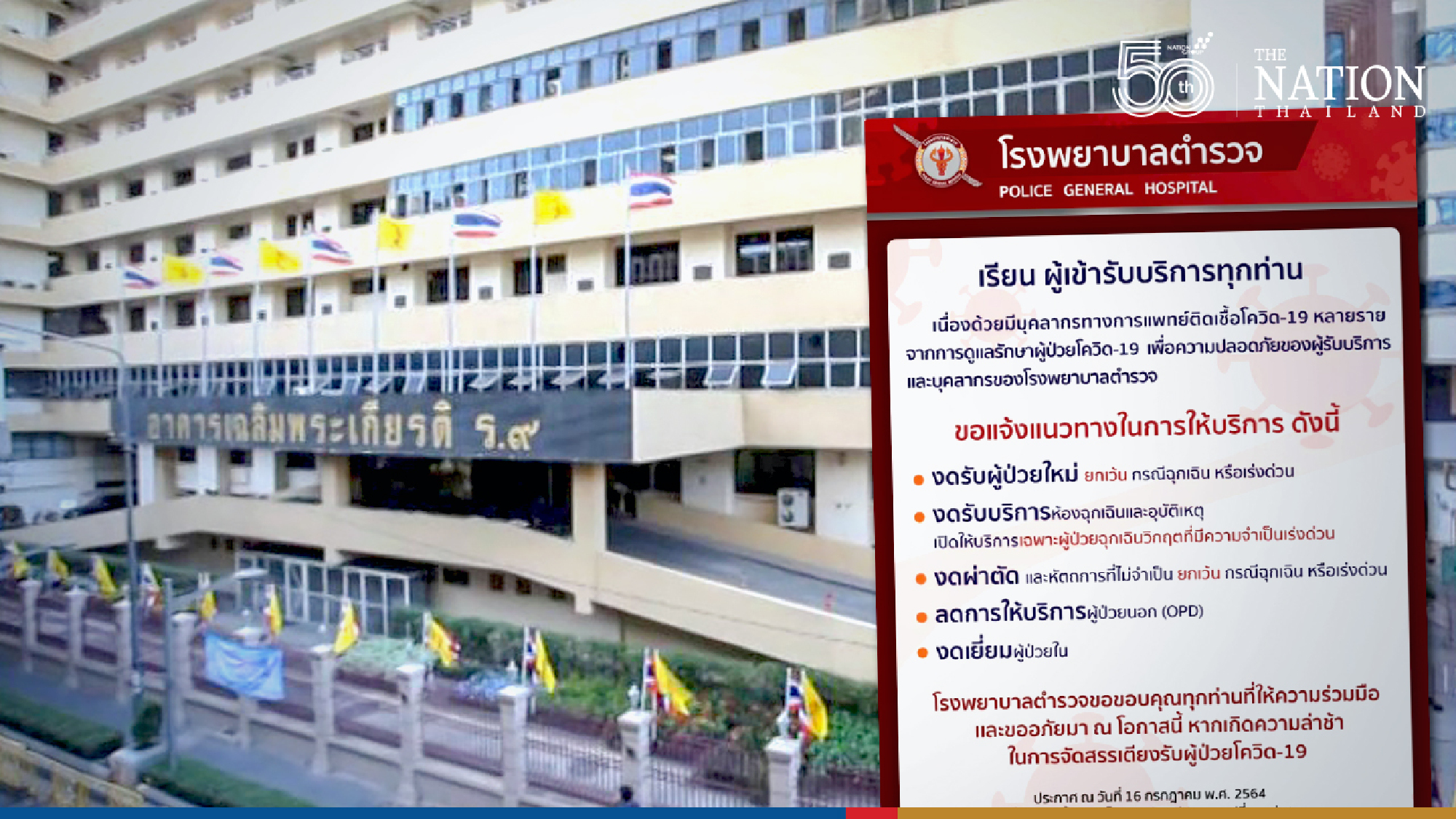 Ramathibodi, Police General hospitals suspend emergency room service, restrict outpatients