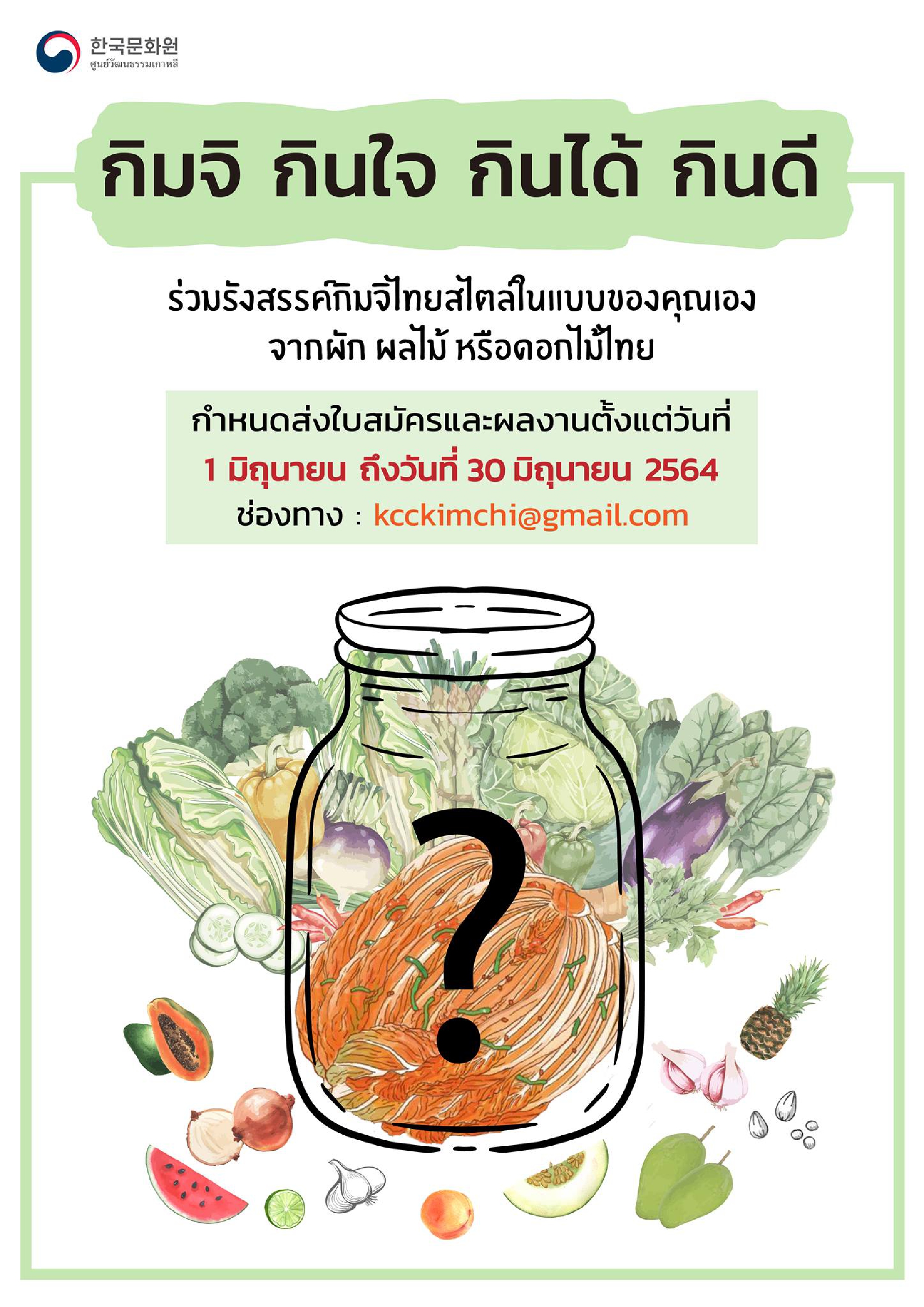 KCC Thailand encouraged to create  local Kimchi recipe