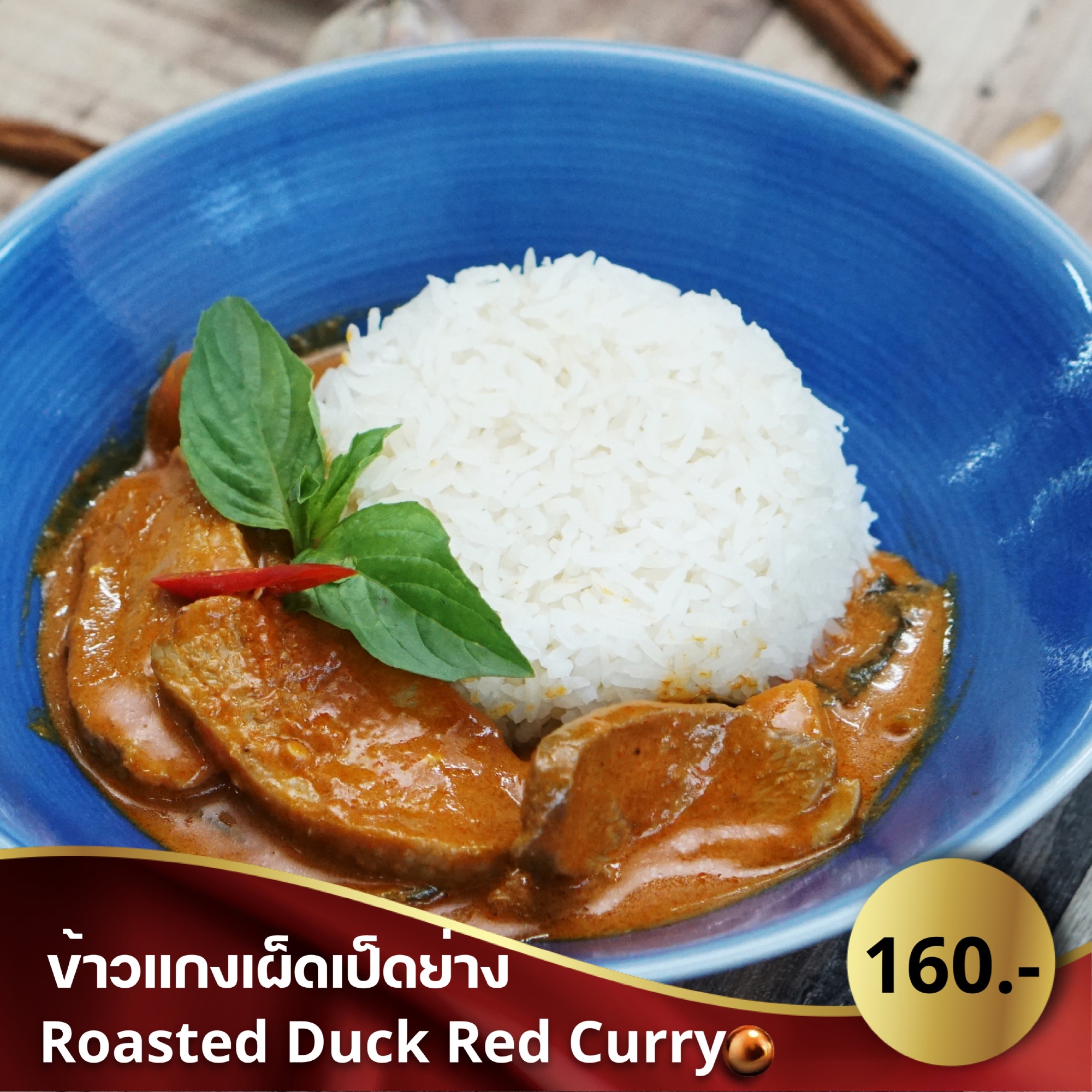 Roasted Duck Red Curry