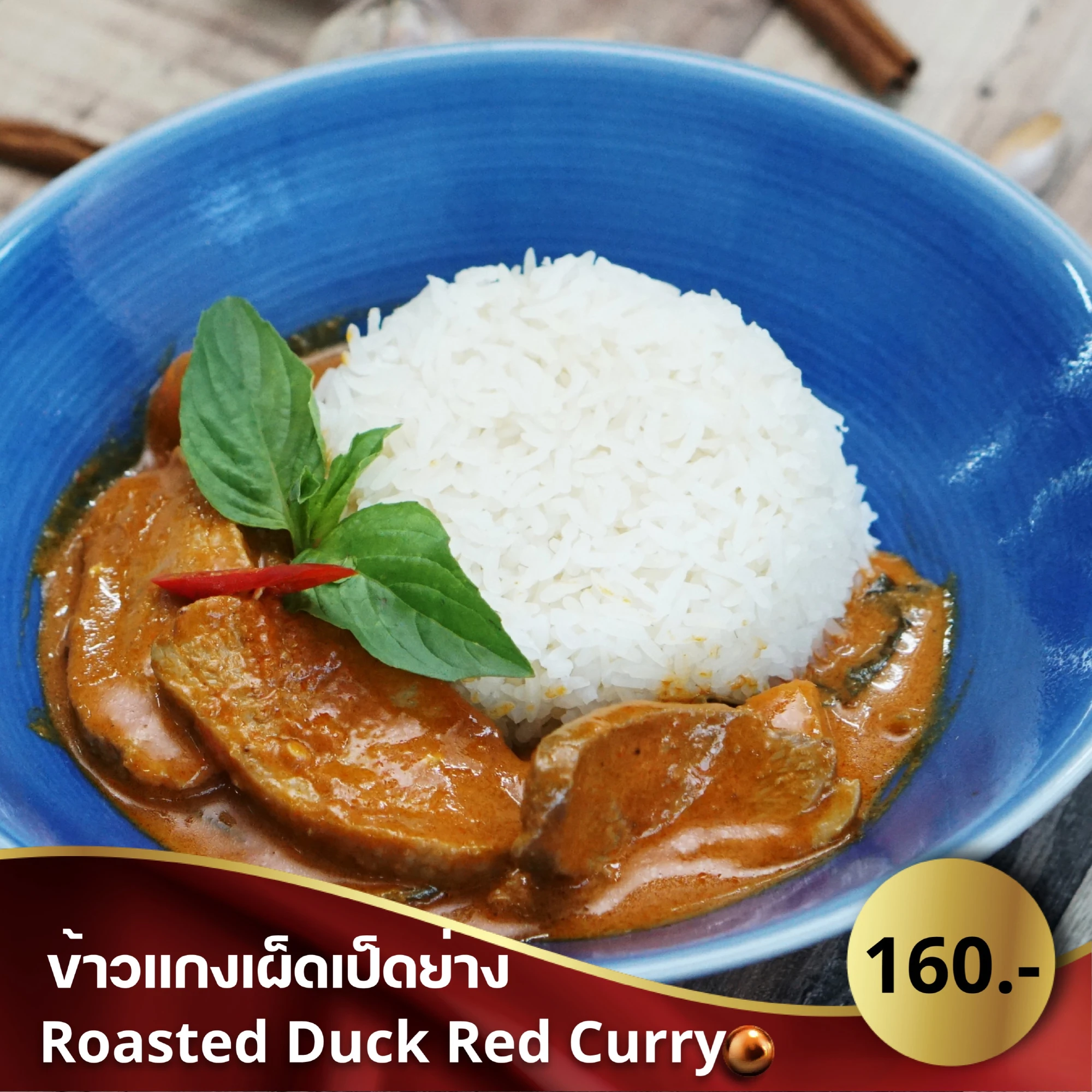 Roasted Duck Red Curry
