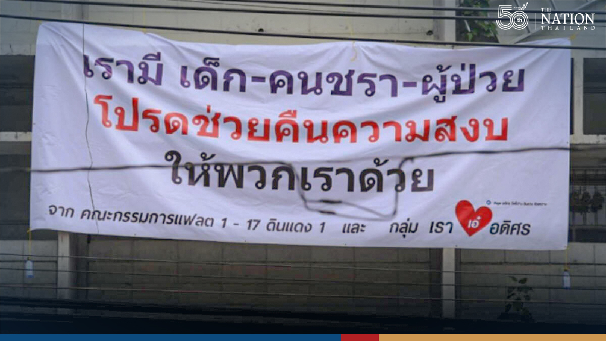 Din Daeng residents up in arms over clashes between police and protesters