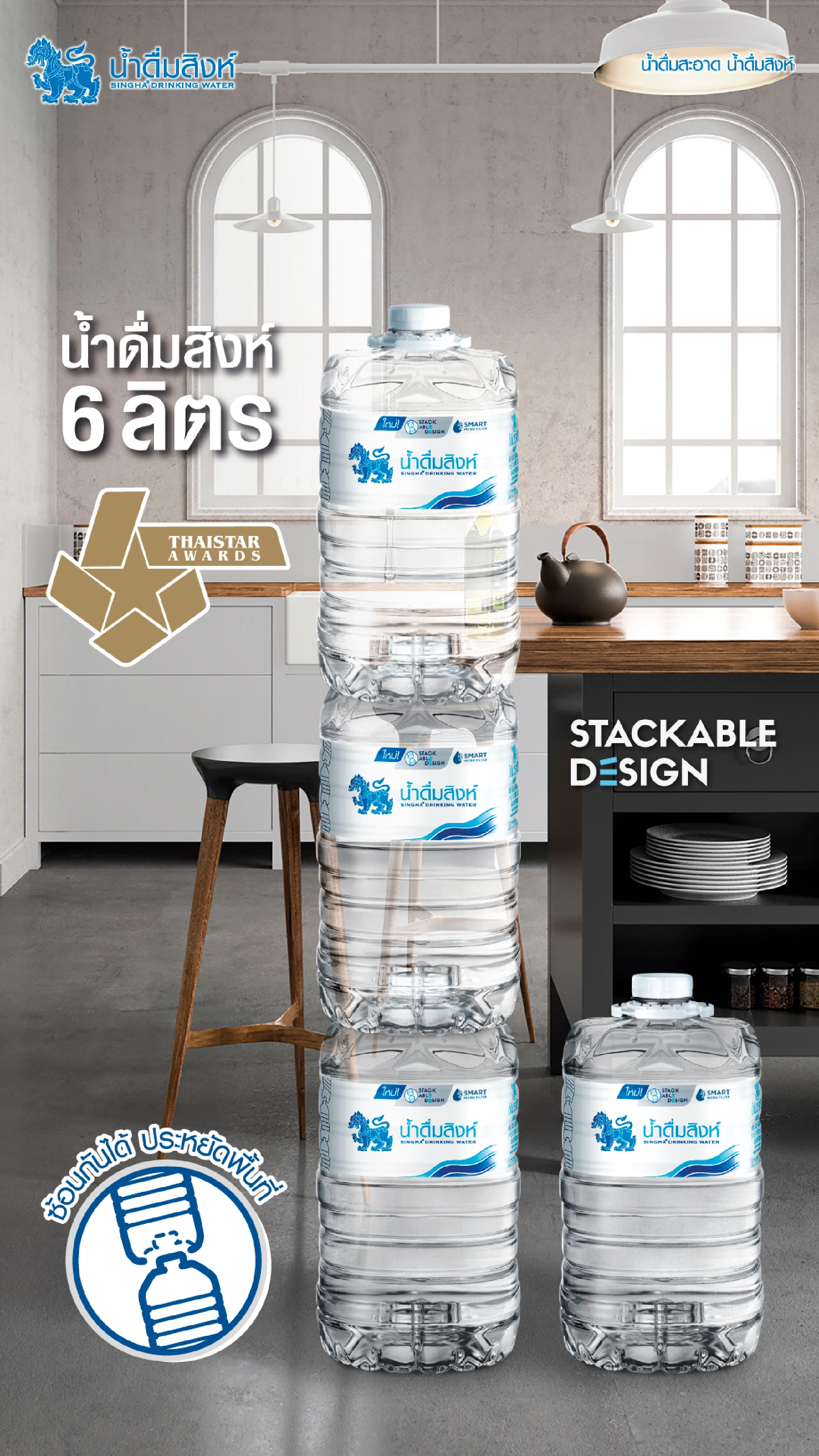 Boonrawd Brewerys innovative Stackable Design for Singha Drinking Water won the Thaistar Packaging Awards 2021