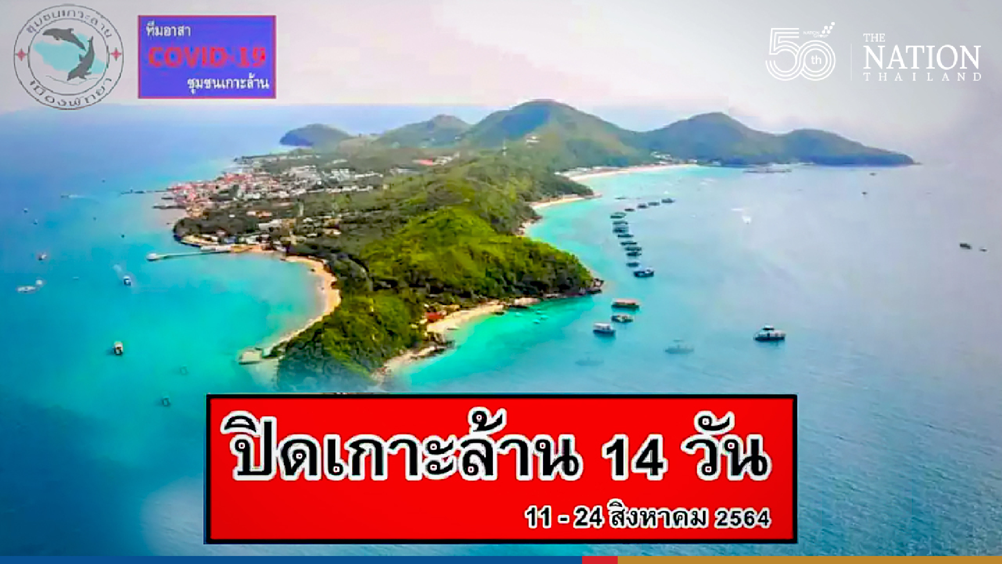 Koh Lan shut to tourists for 14 days to curb Covid-19 from spreading