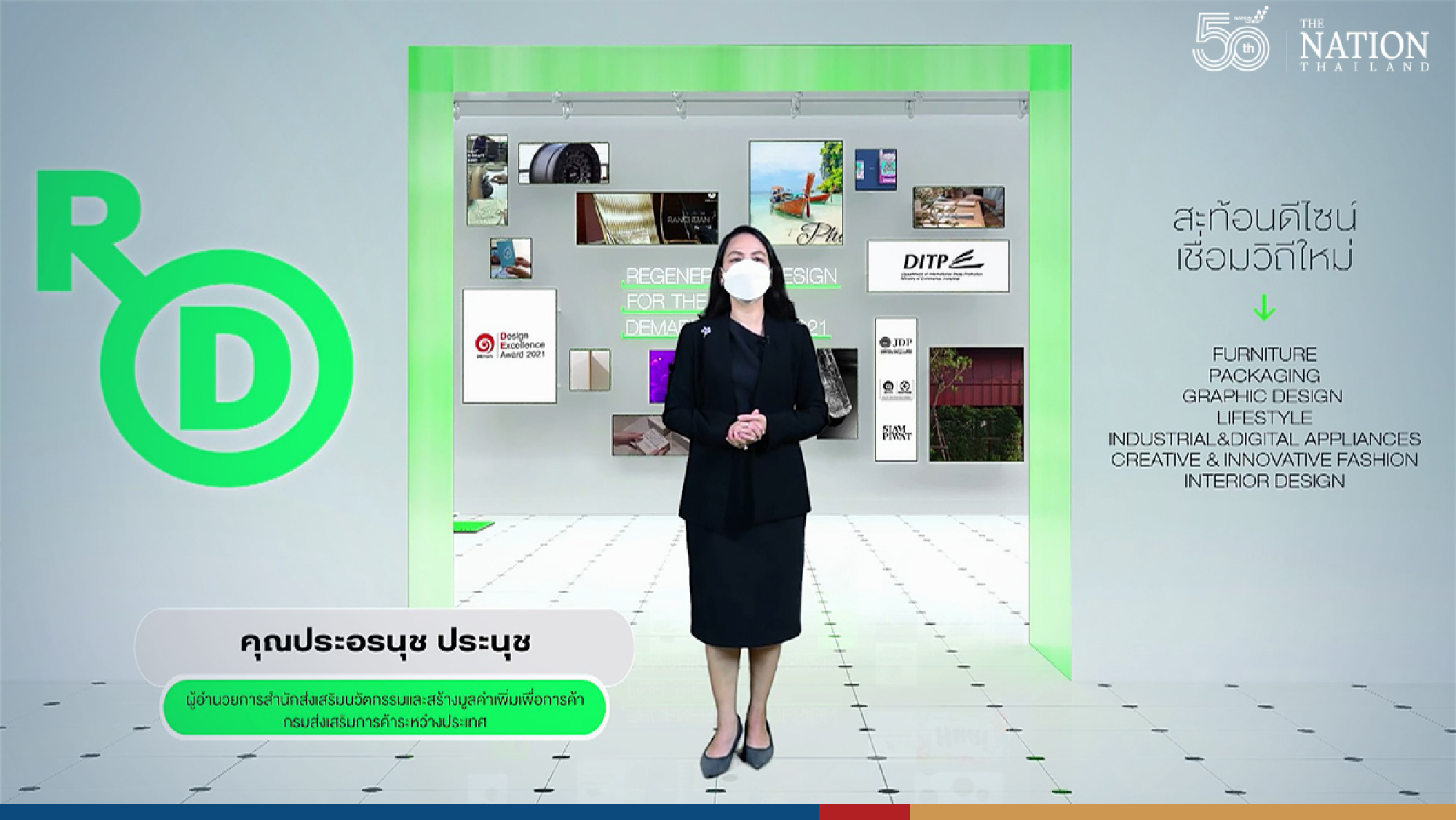 Ministry of Commerce presents "Design Excellence Award 2021" (DEmark)