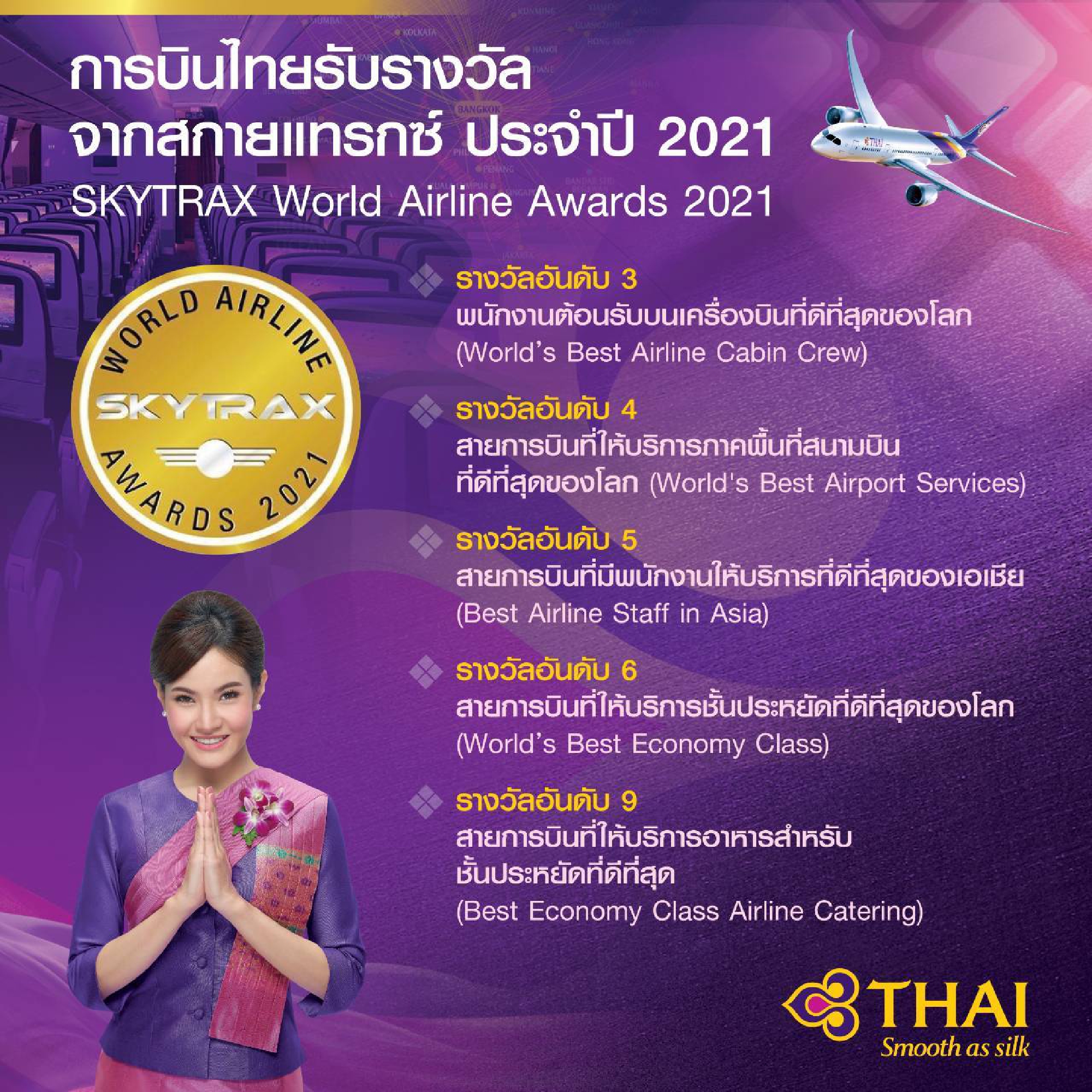 THAI Voted Third Place for Worlds Best Airline Cabin Crew and Fourth Place for Worlds Best Airport Services by Skytrax