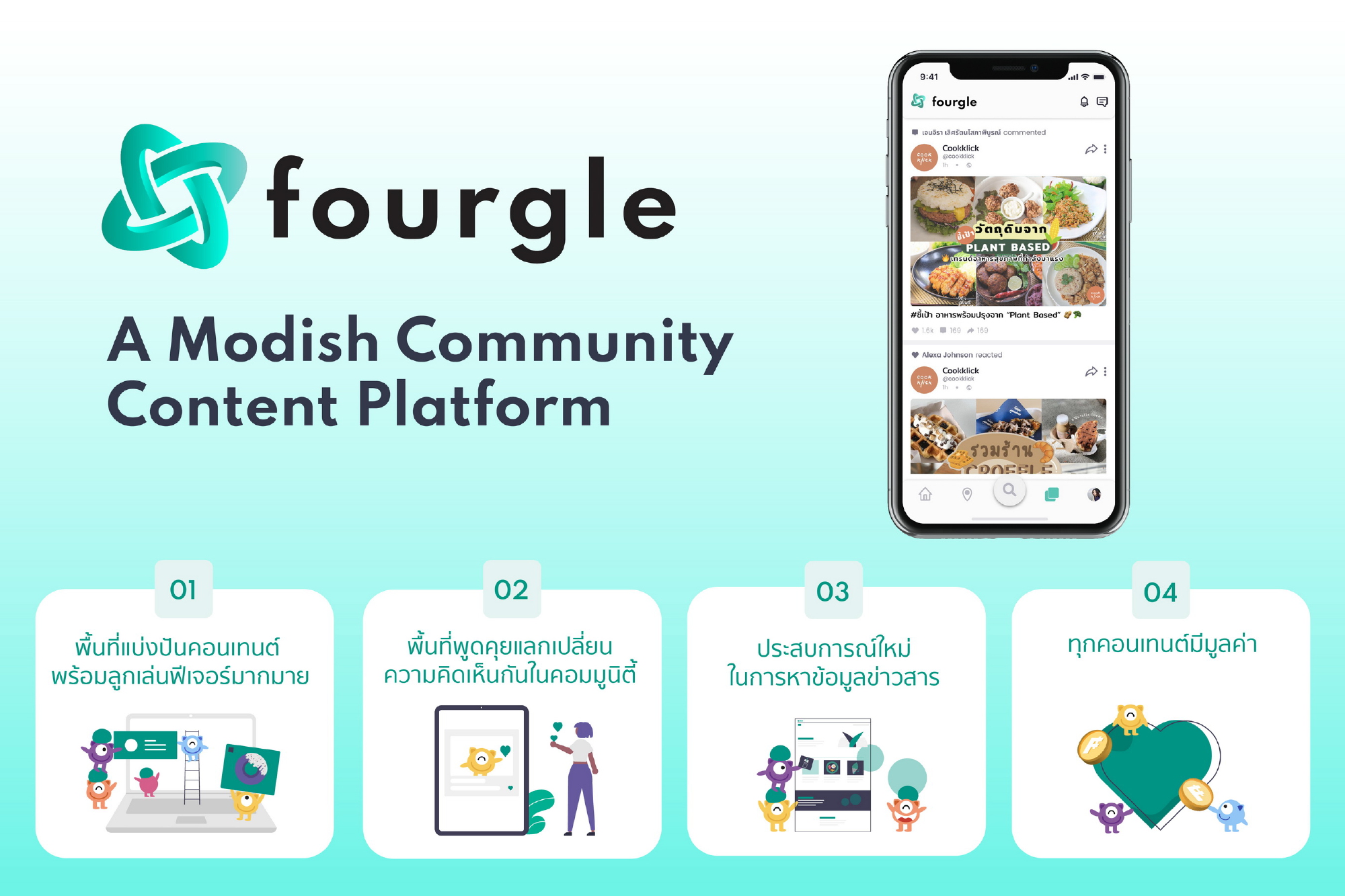 Thai Startup “Fourgle” Secures Seed Funding, will Launch at Year’s End