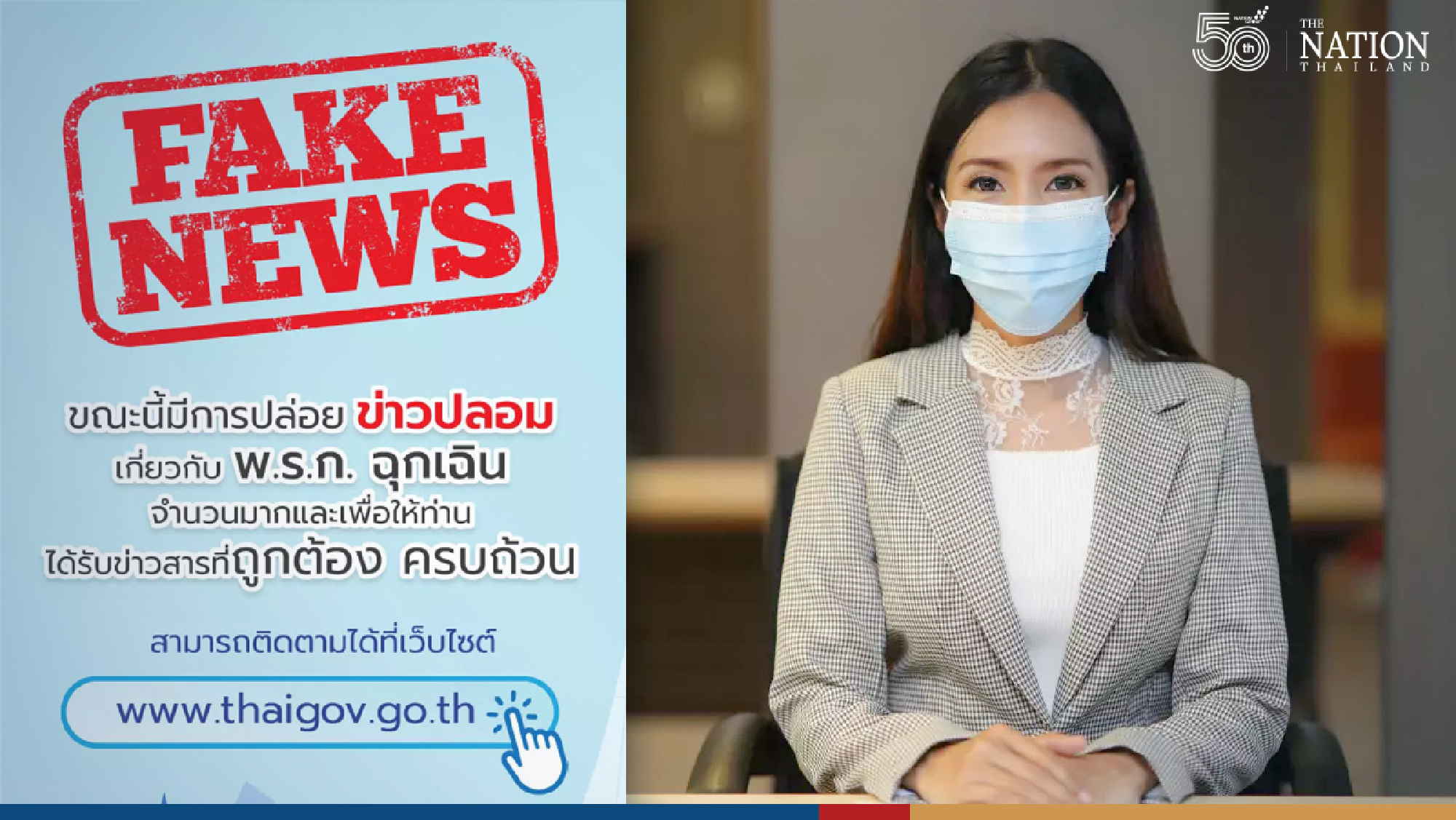 DES Ministry warns of fake Thailand Pass registration website