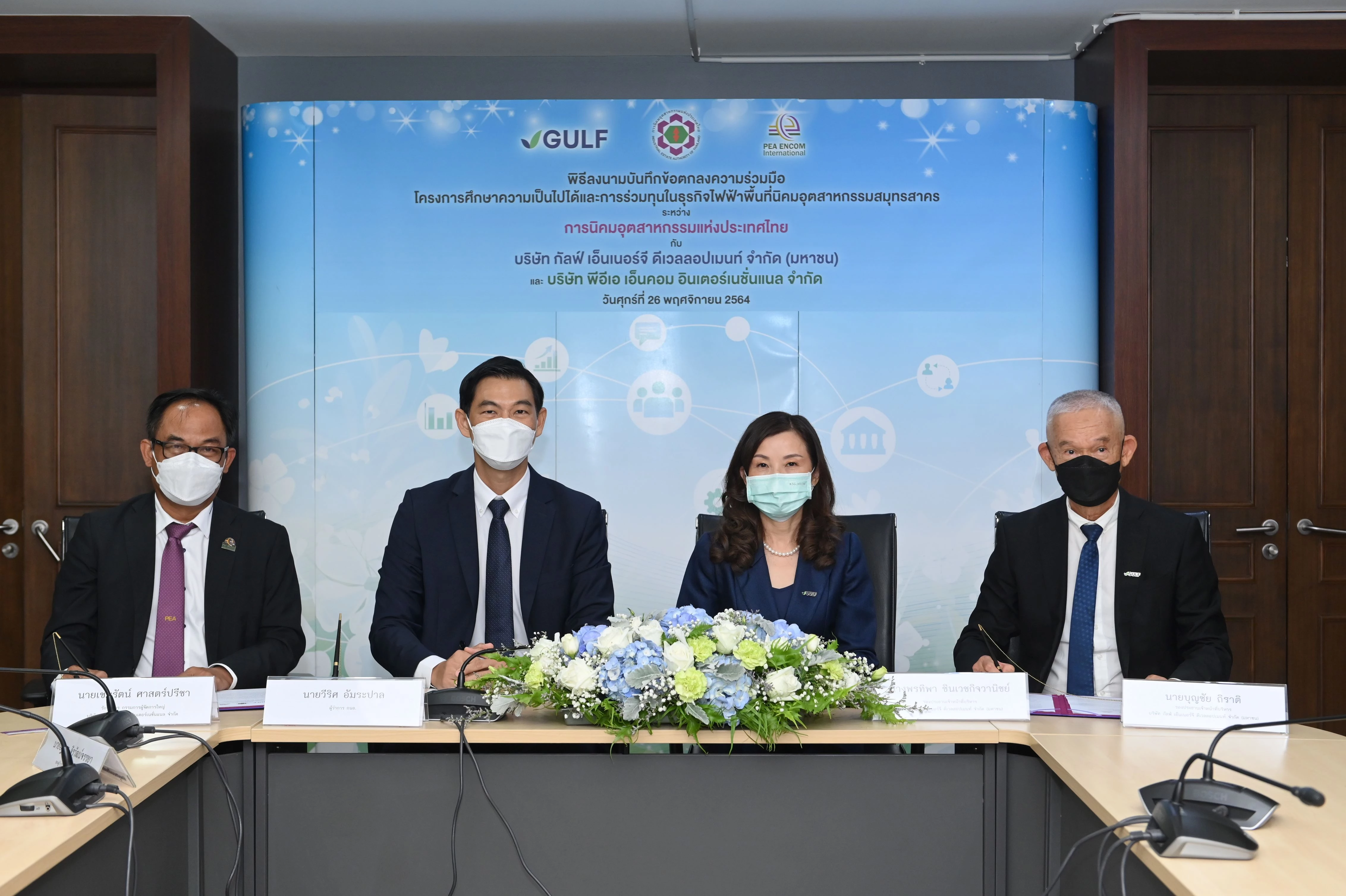 GULF teams up with IEAT and PEA ENCOM for the joint study and investment in a power business in Samut Sakorn Industrial Estate