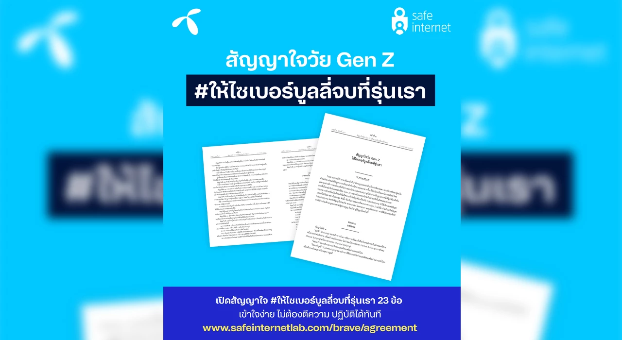 DTAC teams with Gen Z to forge rulebook against cyberbullying