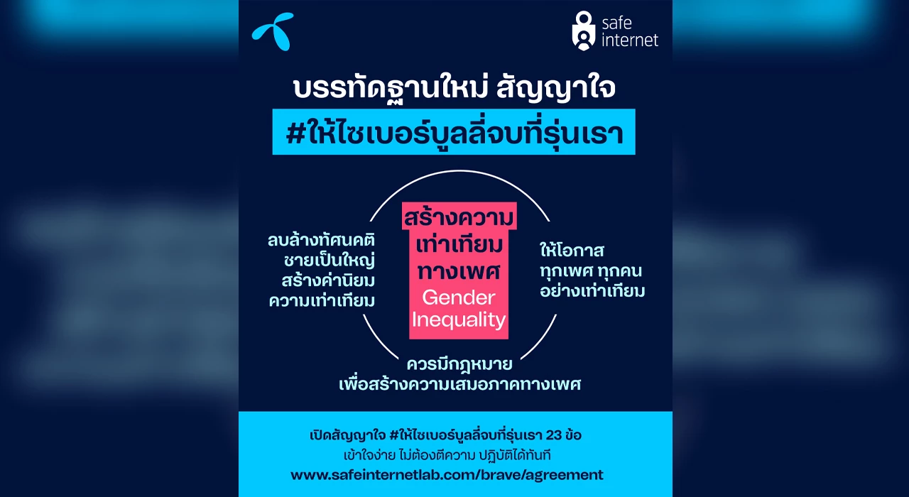 DTAC teams with Gen Z to forge rulebook against cyberbullying