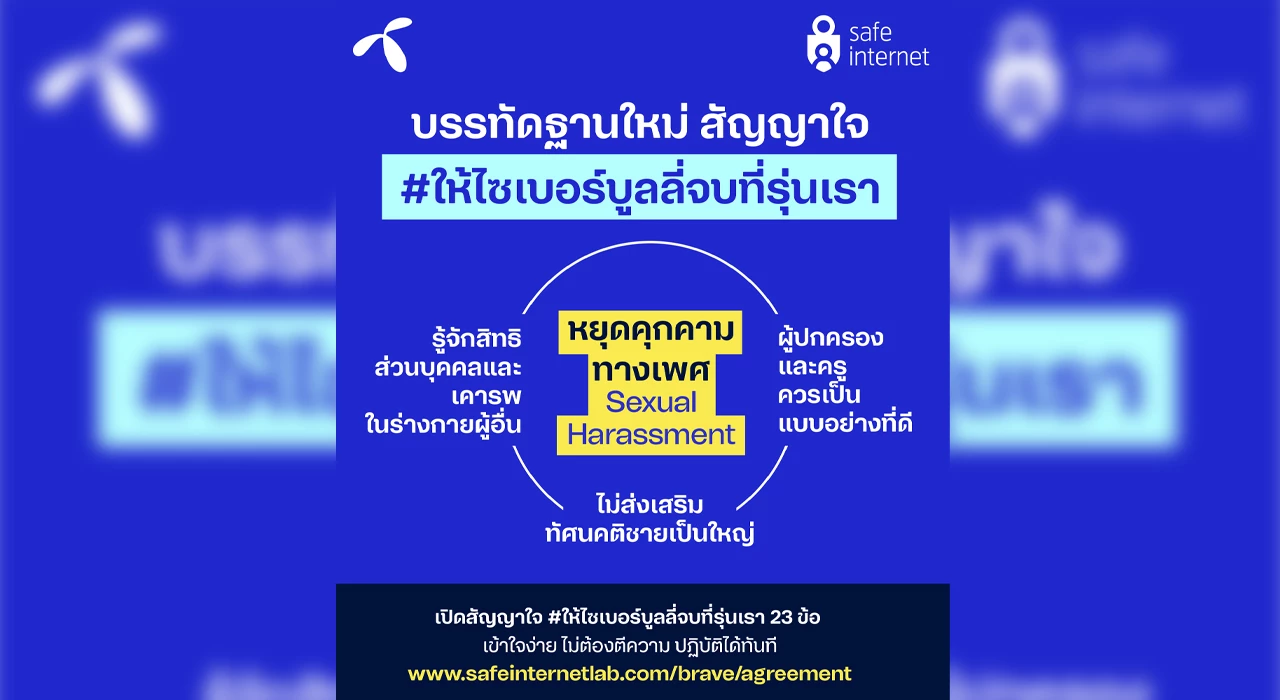 DTAC teams with Gen Z to forge rulebook against cyberbullying