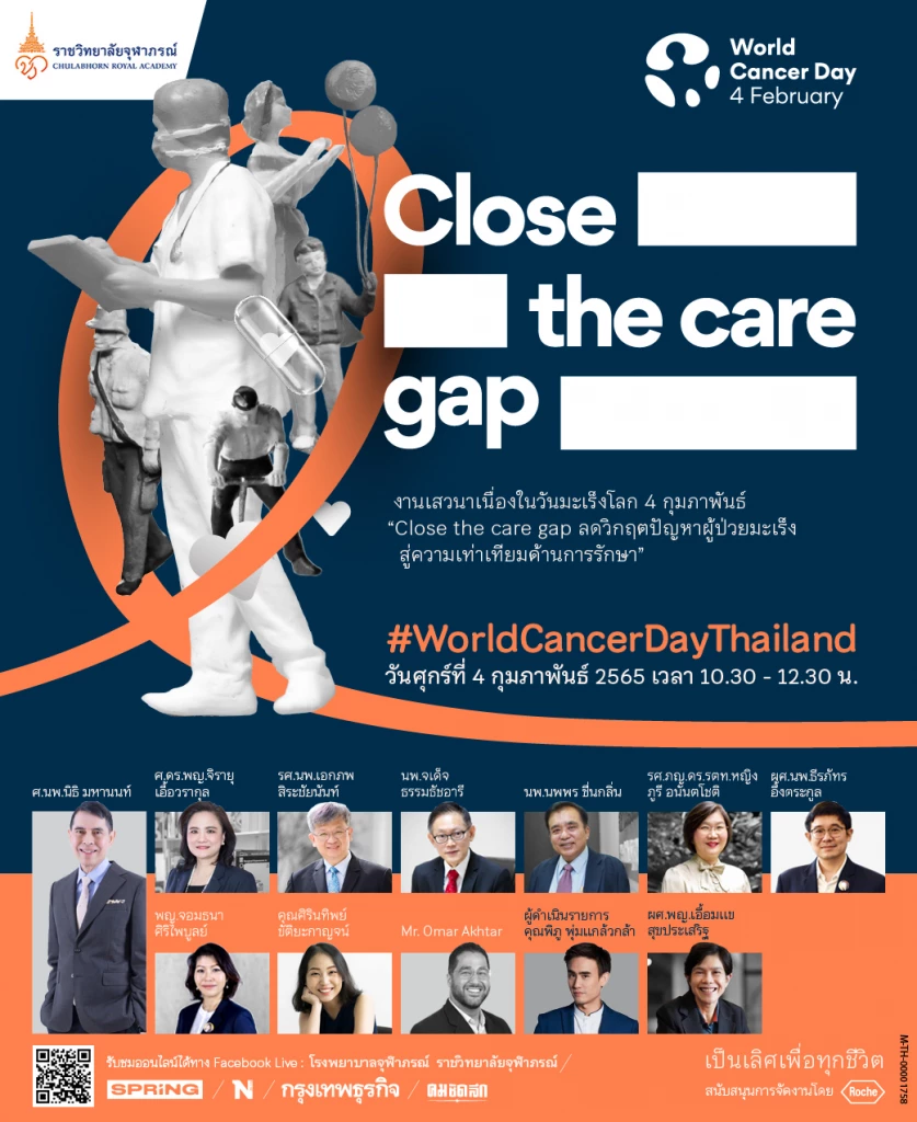 Close the care gap: Online seminar on World Cancer Day to call for more equitable access to cancer care