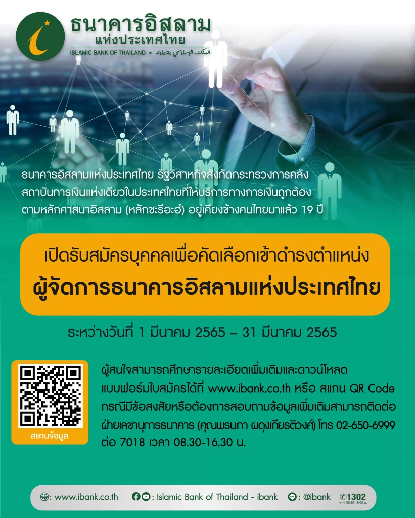 Islamic Bank of Thailand seeks new manager