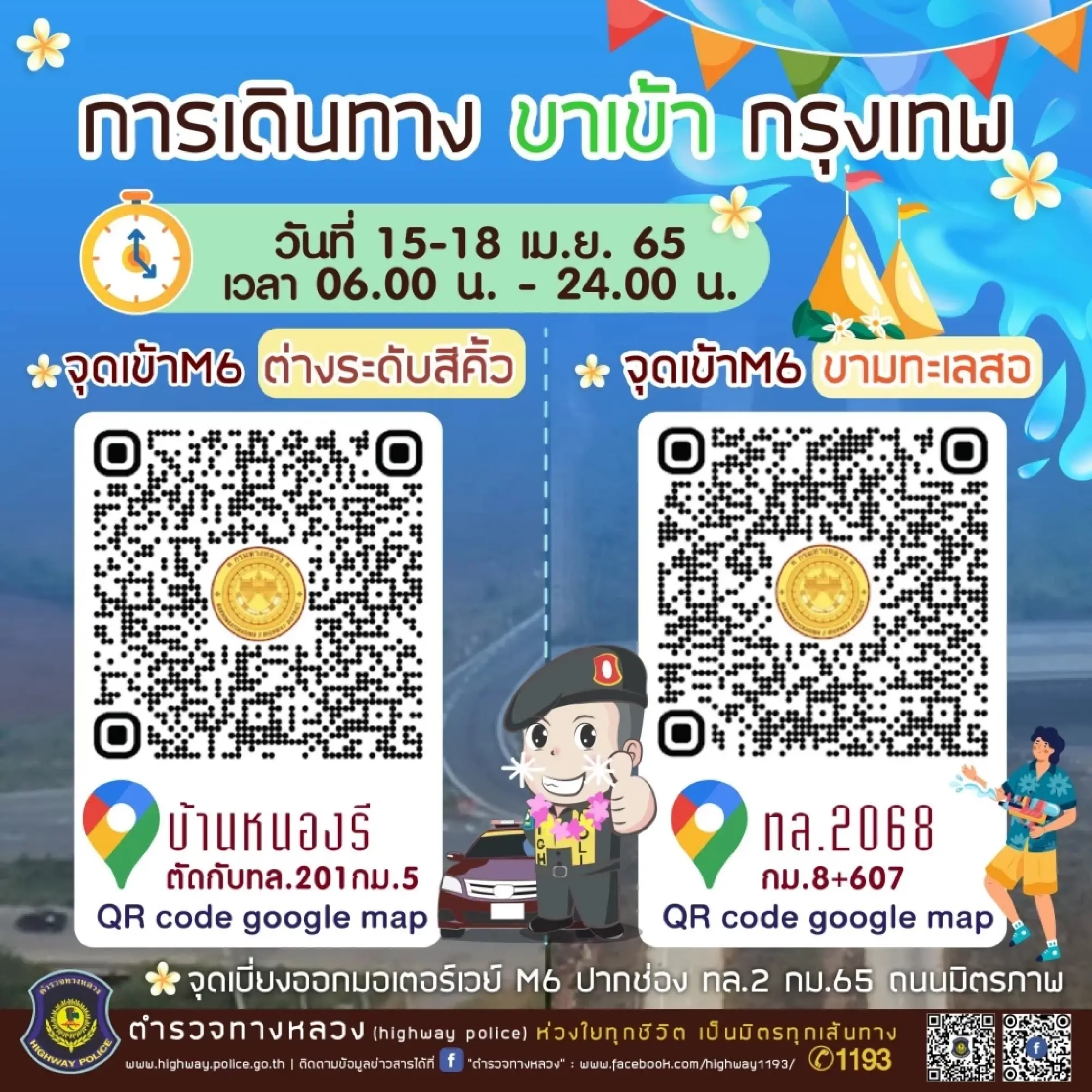 Motorway No 6 to only serve inbound traffic to Bangkok until Sunday