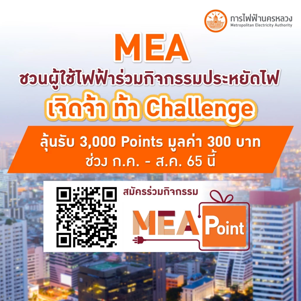 MEA launches power-saving contest to win electricity bill cuts