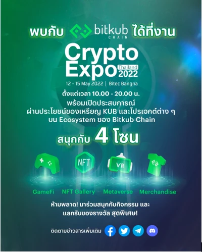 Open the new experience with Bitkub Blockchain Technology