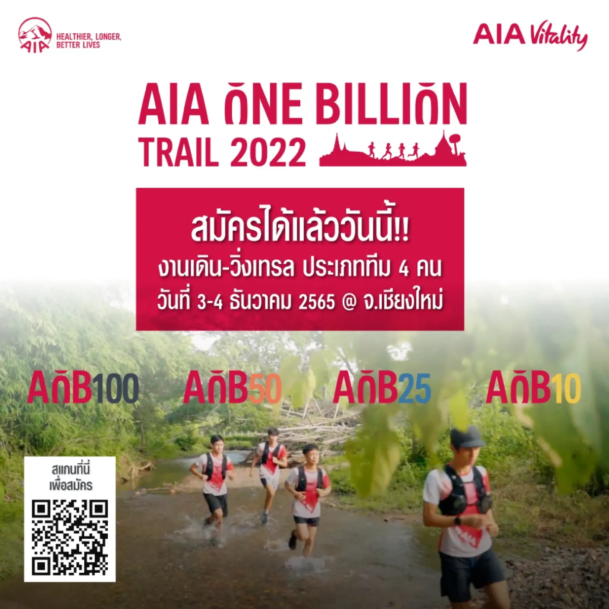 AIA Thailand introduces “AIA One Billion Trail 2022”, the first fund-raising trail running event as a team of four in Thailand, to support the Thai Red Cross Society, and help people live Healthier, Longer, Better Lives