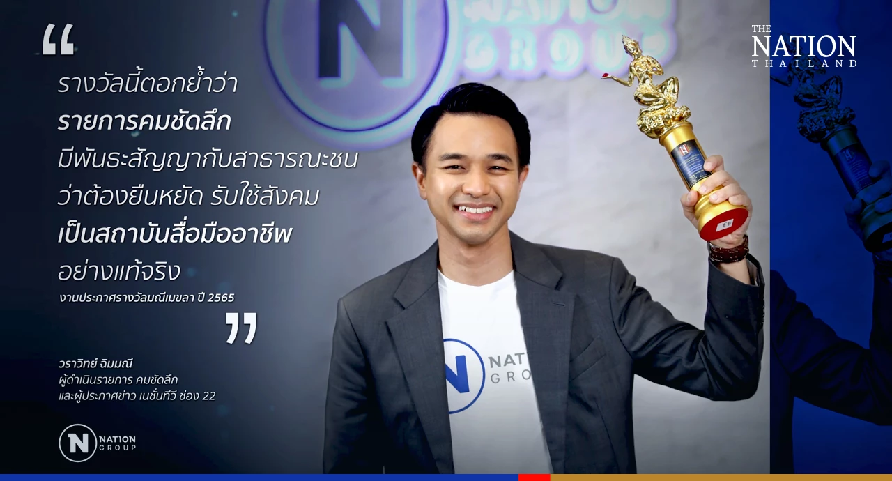 NationTV's Mani Mekhala awards are ‘like gifts’, says delighted Nation Group CEO