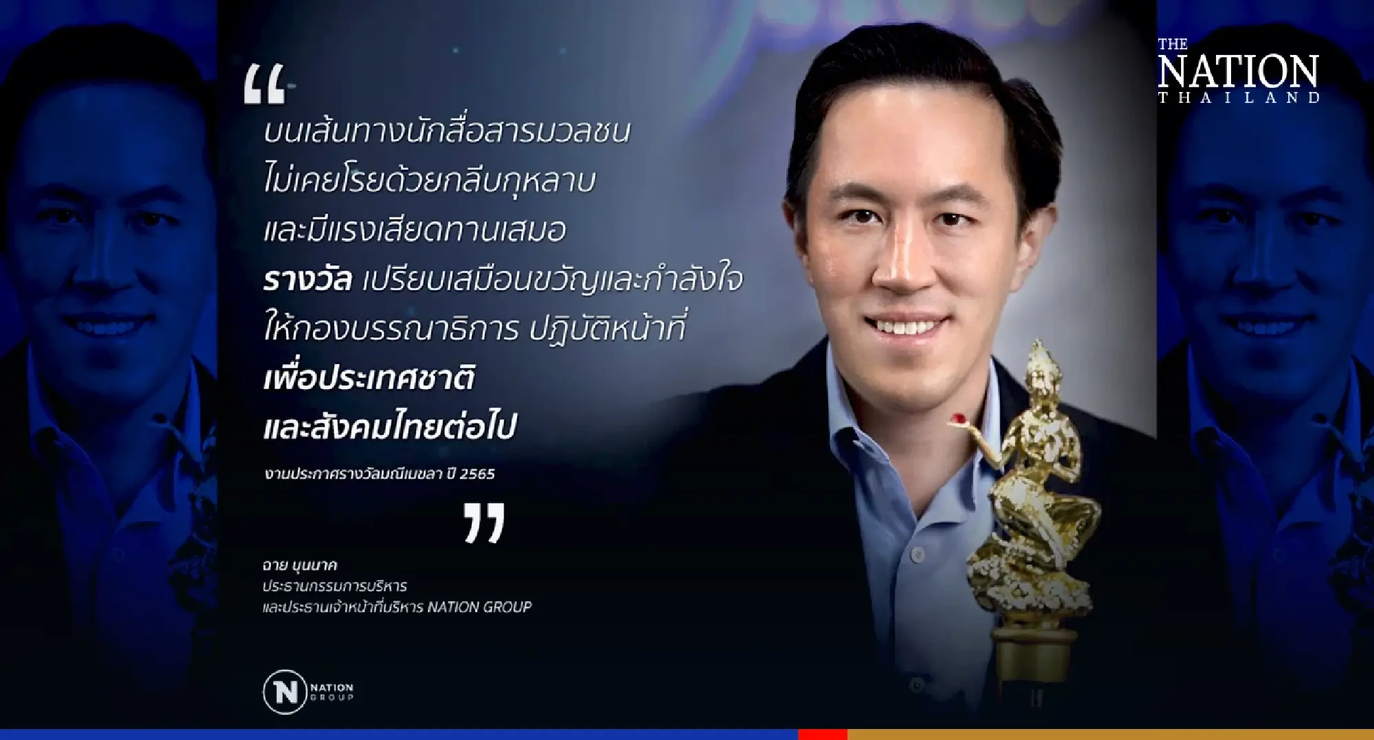 NationTV's Mani Mekhala awards are ‘like gifts’, says delighted Nation Group CEO