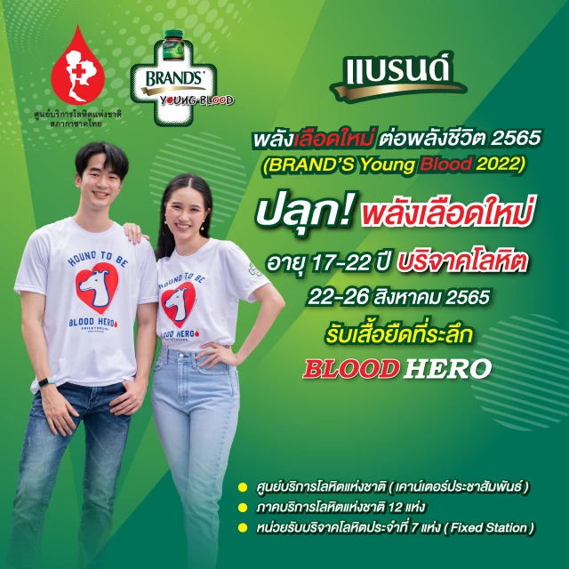 "BRAND'S Young Blood 2022" encourages blood donations