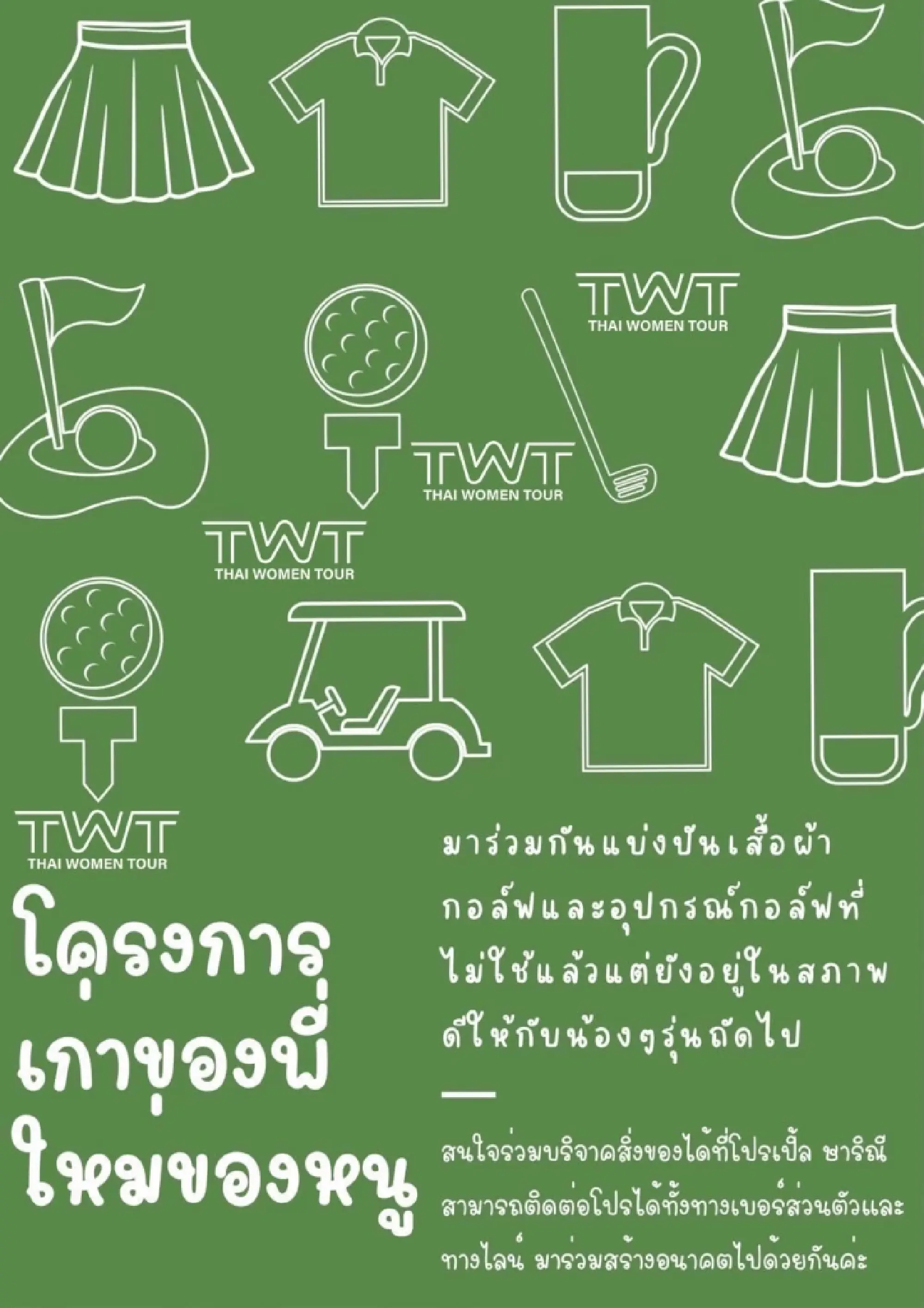 Thai WPGA Invites Players to Donate Golf Items to Those with Fewer Opportunities