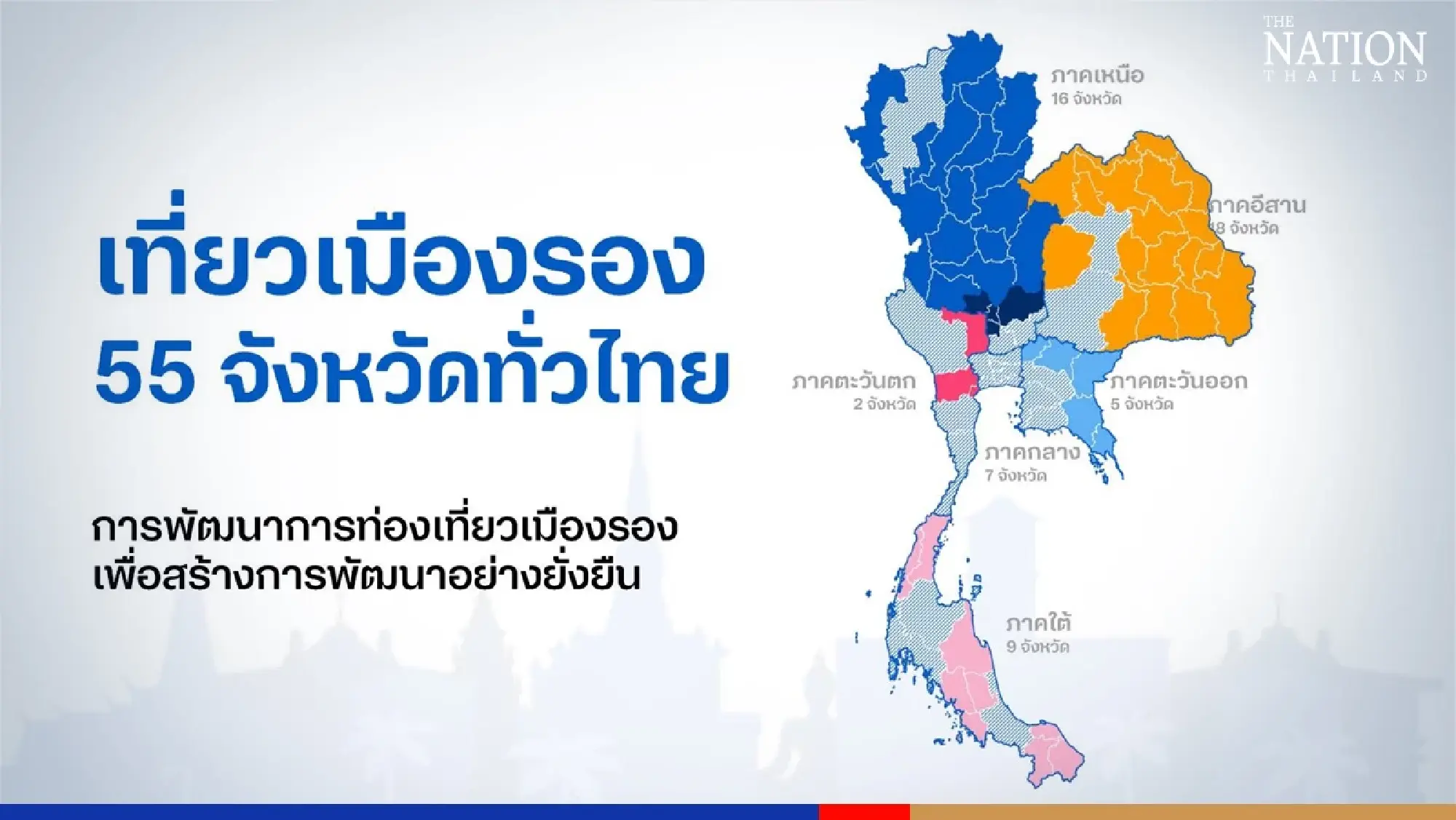 DTAC sees mobility data harvesting as boon for tourism